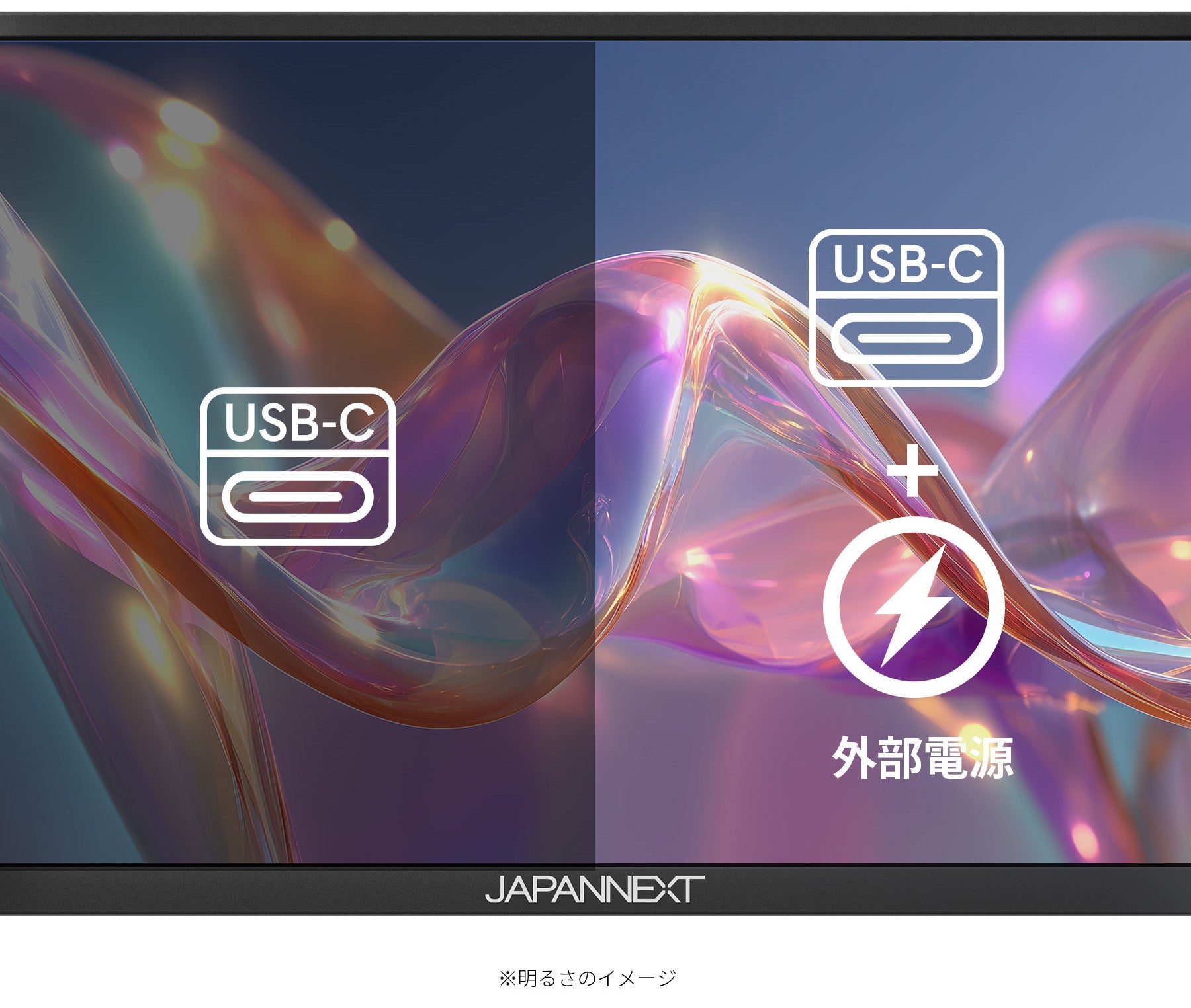 USB-C接続時の明るさについて