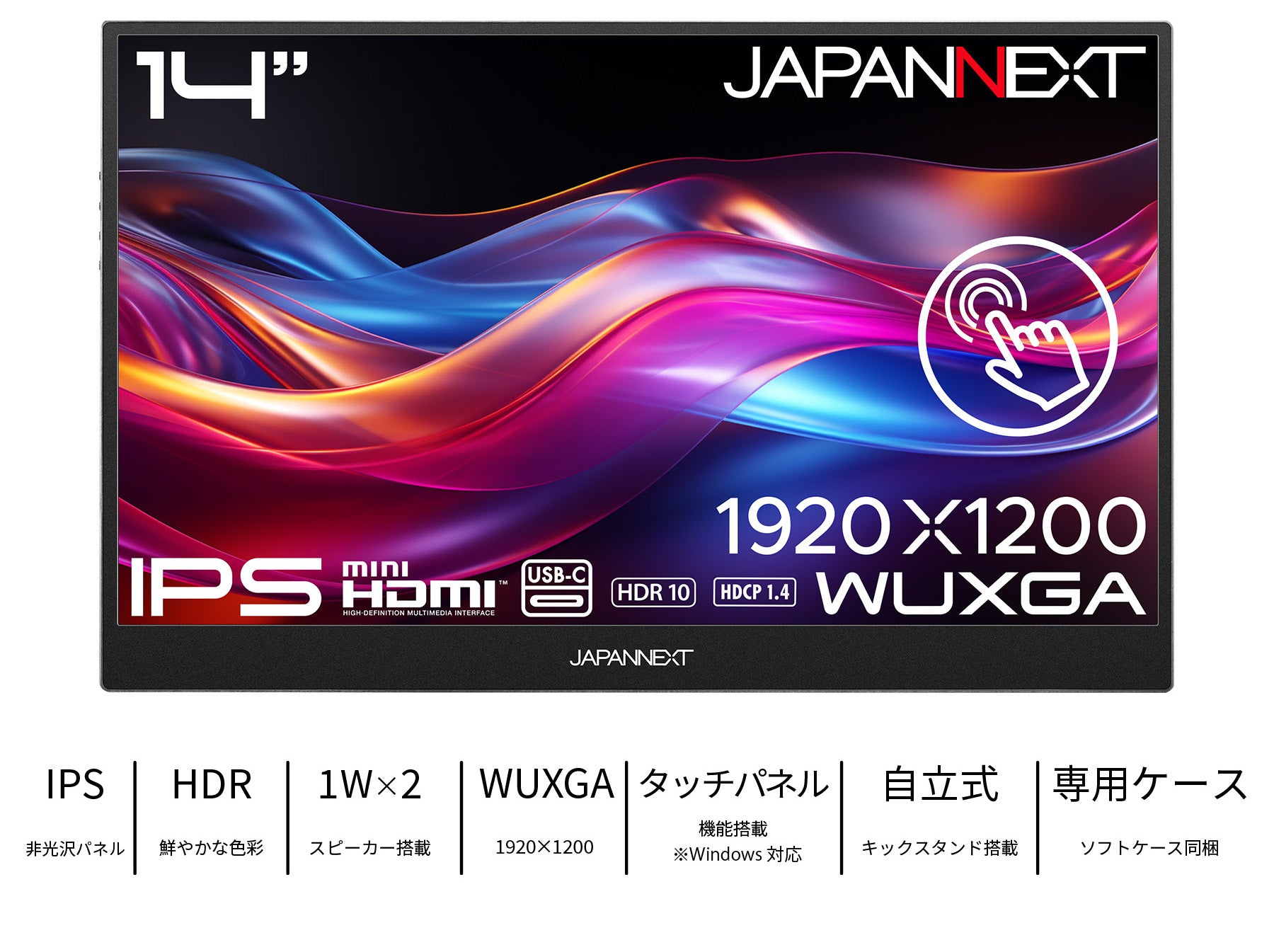 JAPANNEXT 14インチ IPSパネル搭載 10点マルチタッチ対応 WUXGA(1920