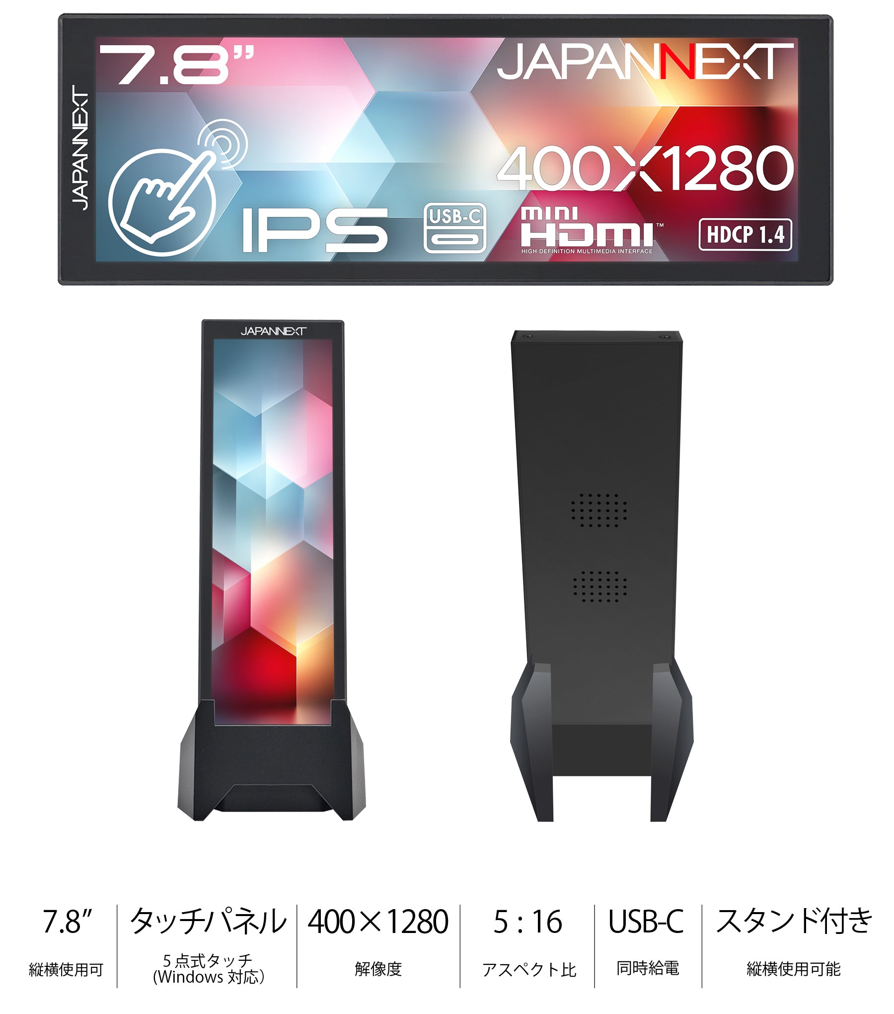 JAPANNEXT 7.8インチ IPSパネル搭載 5点マルチタッチ対応 400×1280