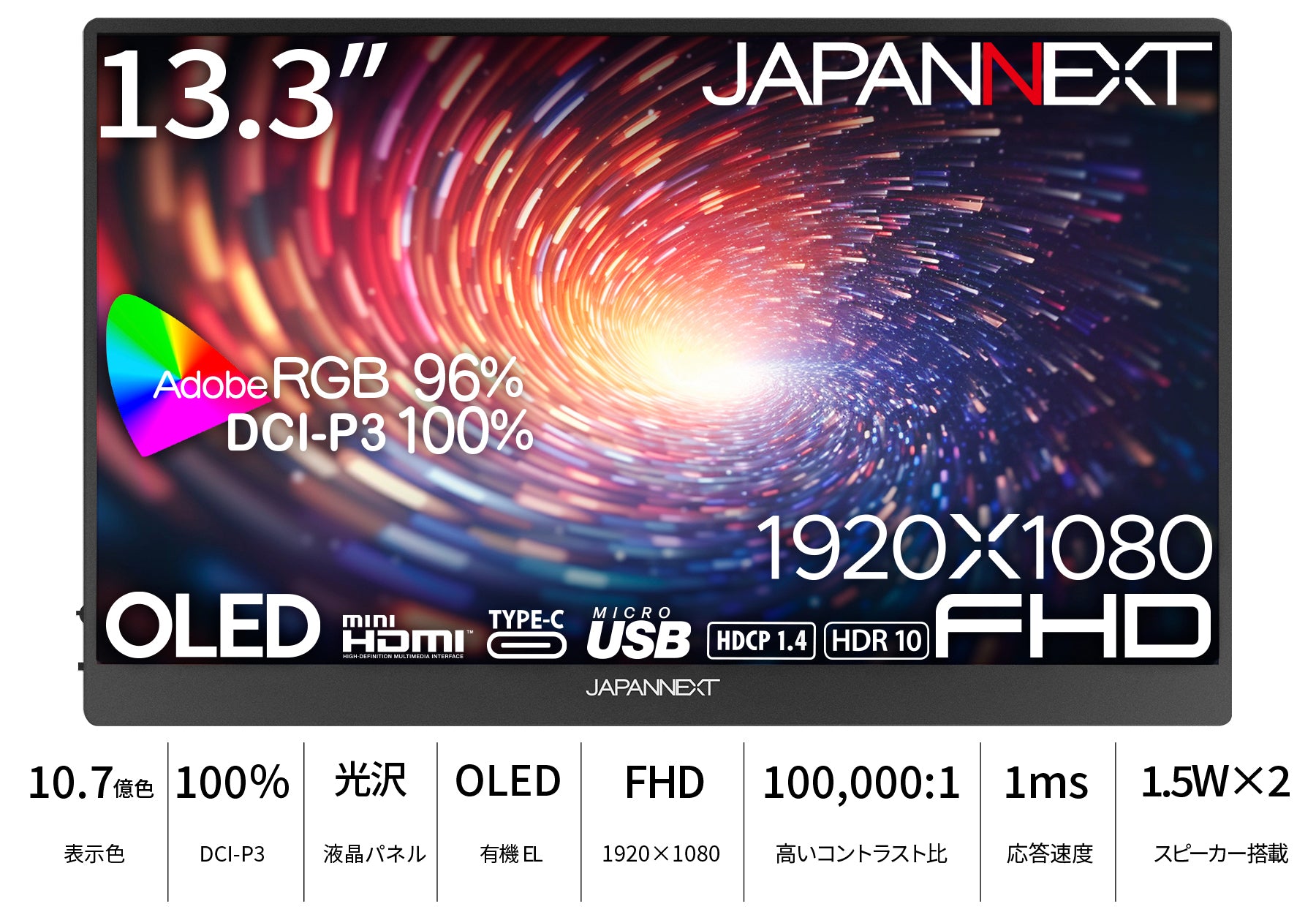 JAPANNEXT 13.3インチ 有機EL(OLED)パネル搭載 フルHD(1920x1080)解像度 モバイルモニター  JN-MD-OLED133FHDR USB Type-C miniHDMI microUSB HDR sRGB:100% DCI-P3:100%  Adobe RGB:96% USB OTG対応 スマートケース付き