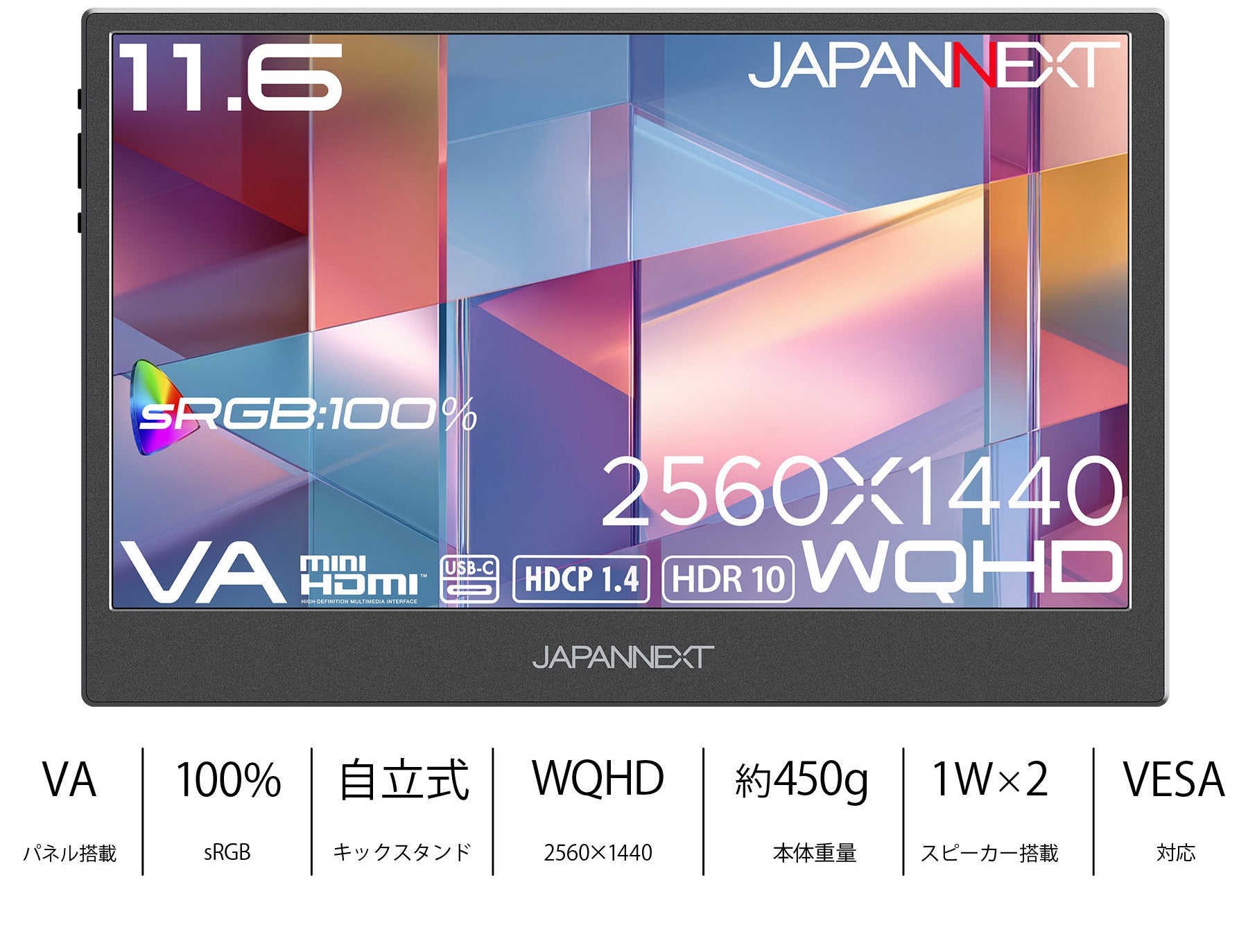 【取引完了】11.6インチモバイルモニター JAPANNEXT 11.6インチ VAパネル搭載 WQHD(2560×1440)解像度 モバイル