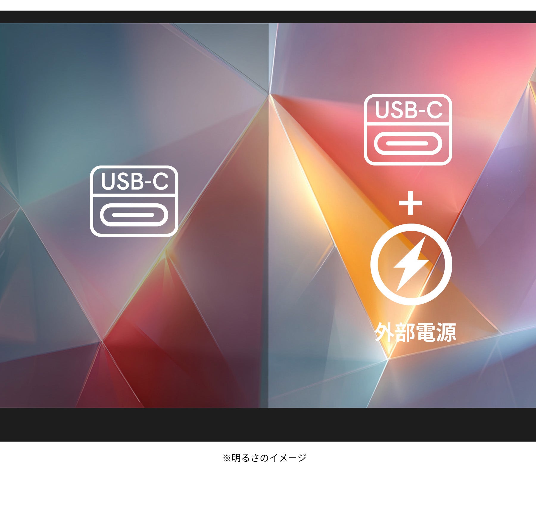 USB-C接続時の明るさについて