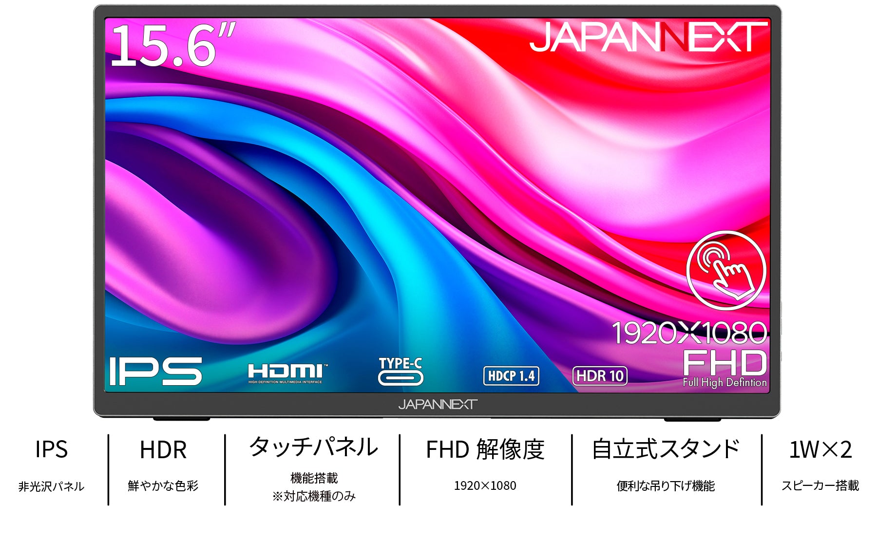 JAPANNEXT 15.6インチ タッチパネル搭載 フルHD(1920x1080)解像度 モバイルモニター JN-MD-i156FHDR-T  HDMI USB Type-C HDR ポーチ付き