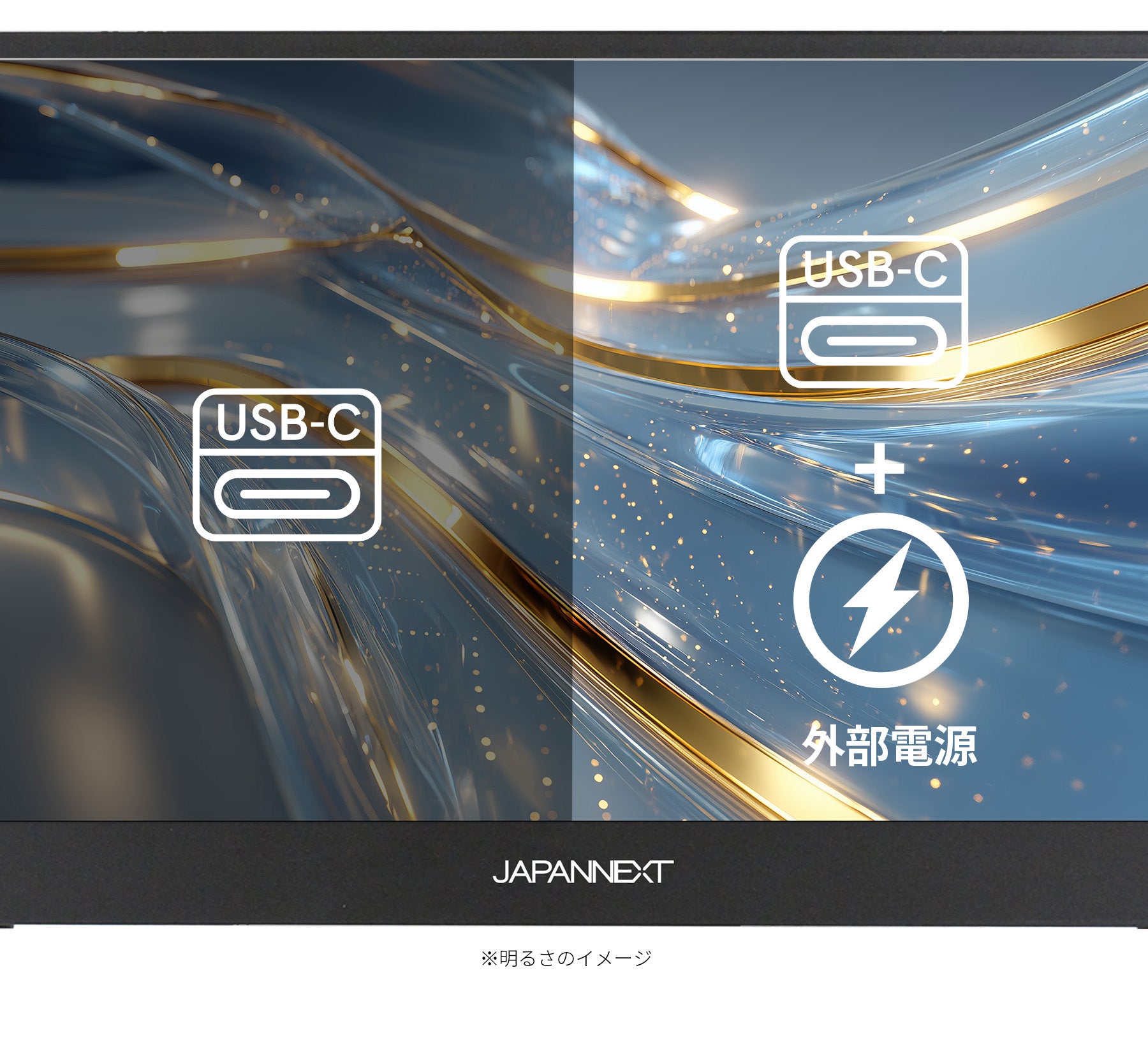 USB-C接続時の明るさについて