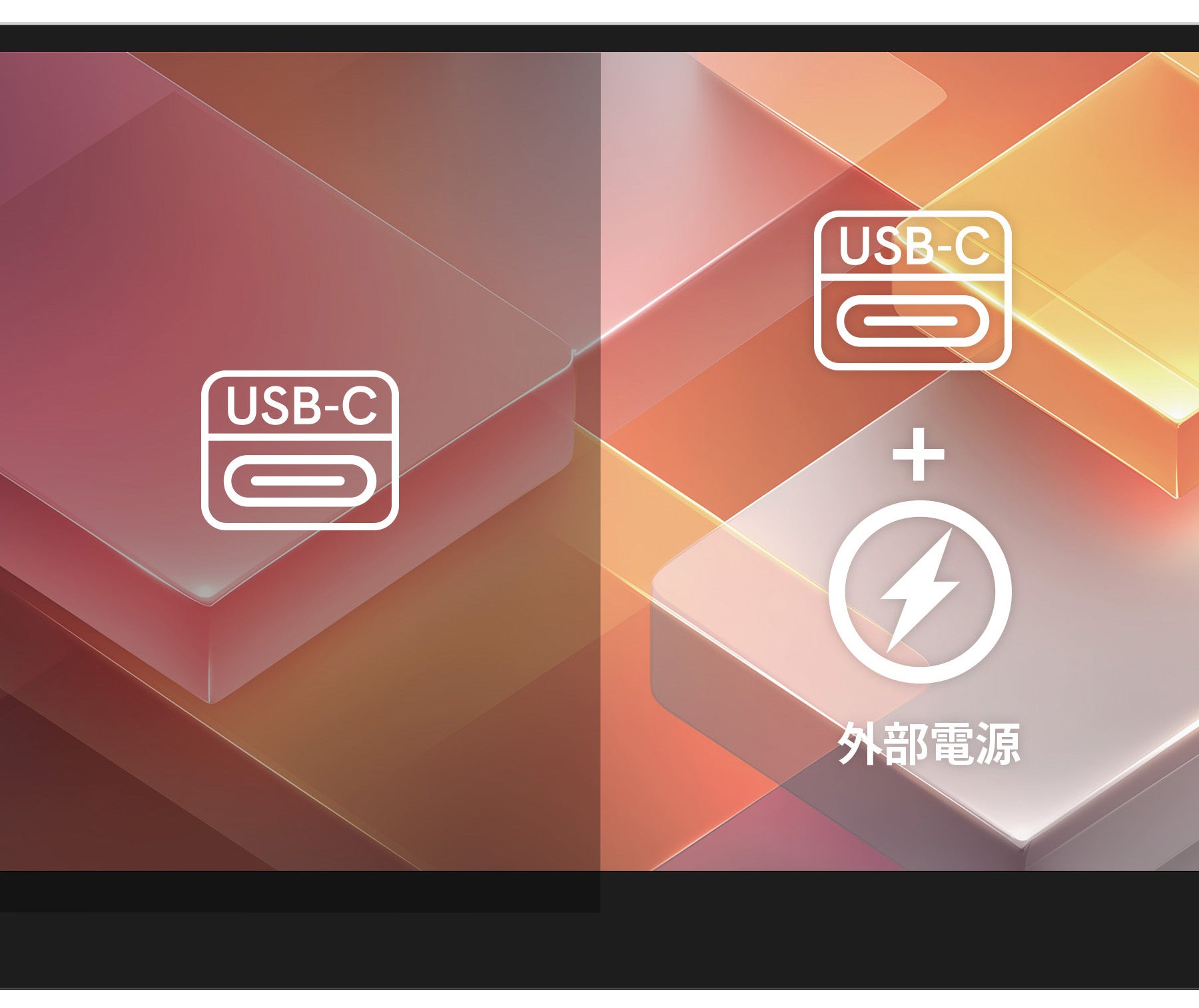 USB-C接続時の明るさについて
