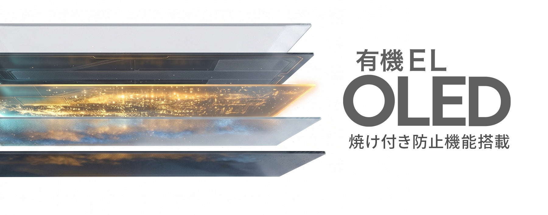 簡単設定でOLEDスクリーンを守る