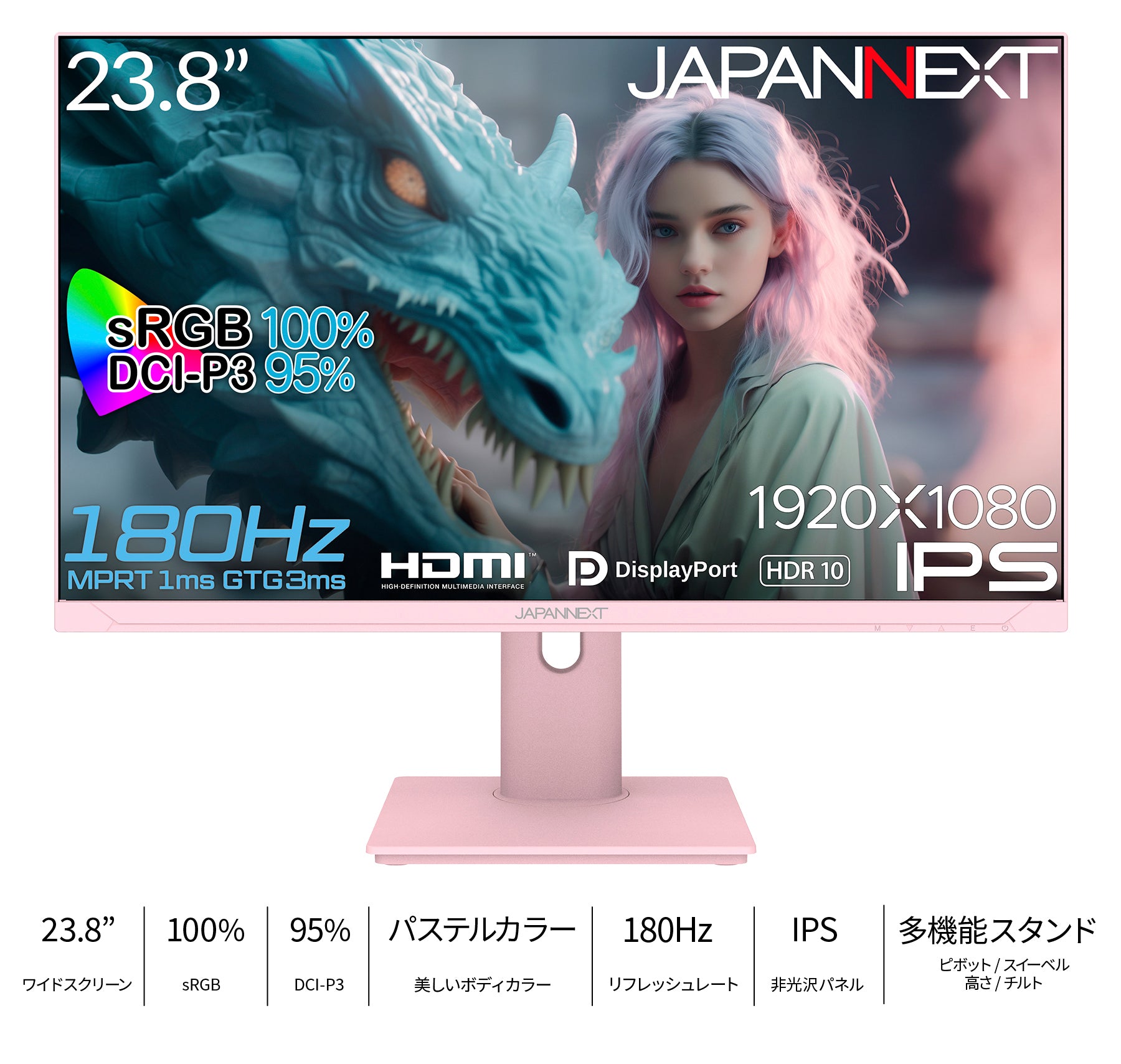 ユニットコム限定】JAPANNEXT 23.8インチ IPSパネル搭載 フルHD(1920x1080)解像度 180Hz対応 ゲーミングモニター  JN-PC238F180-P HDMI DP HDR sRGB:100% DCI-P3:95% 高さ調整 ピボット機能搭載 パステルピンクカラー採用