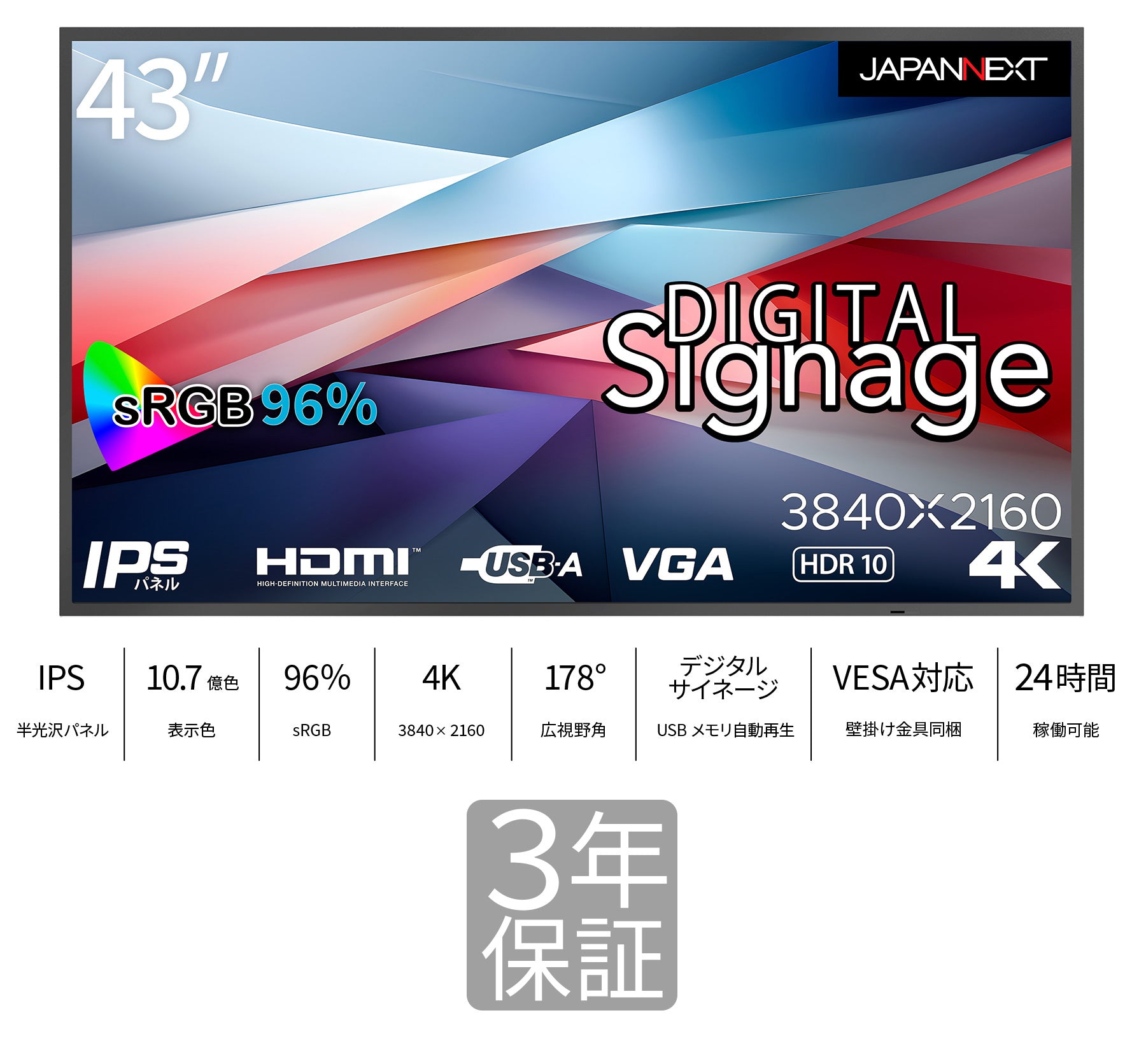 3年保証】JAPANNEXT 24時間対応 43インチ 大型4K(3840x2160)ディスプレイ HDMI VGA USB再生 デジタルサイネージ  sRGB96% 対応