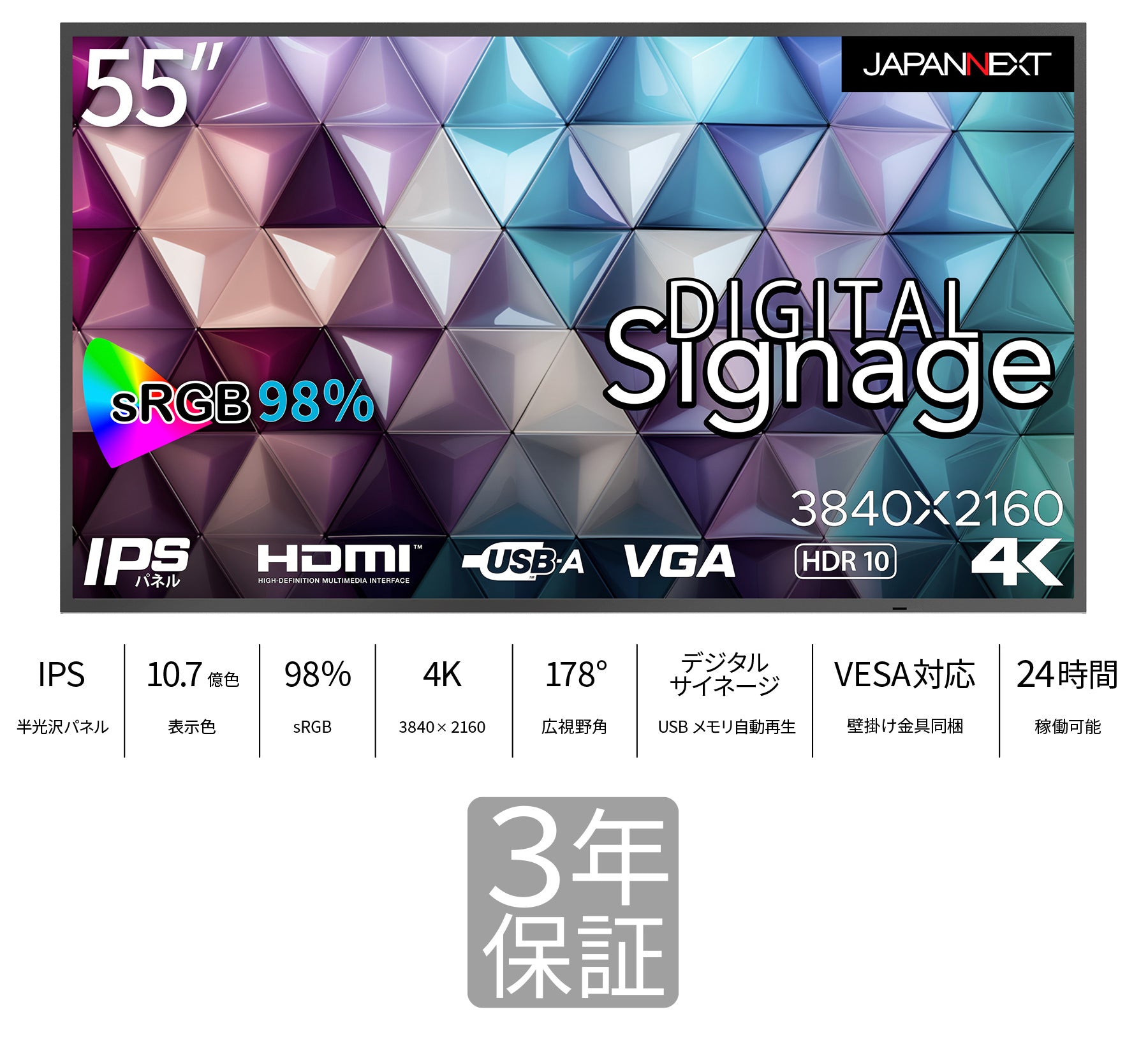 3年保証】JAPANNEXT 24時間対応 55インチ 大型4K(3840x2160)ディスプレイ HDMI VGA USB再生 デジタルサイネージ  sRGB98% 対応