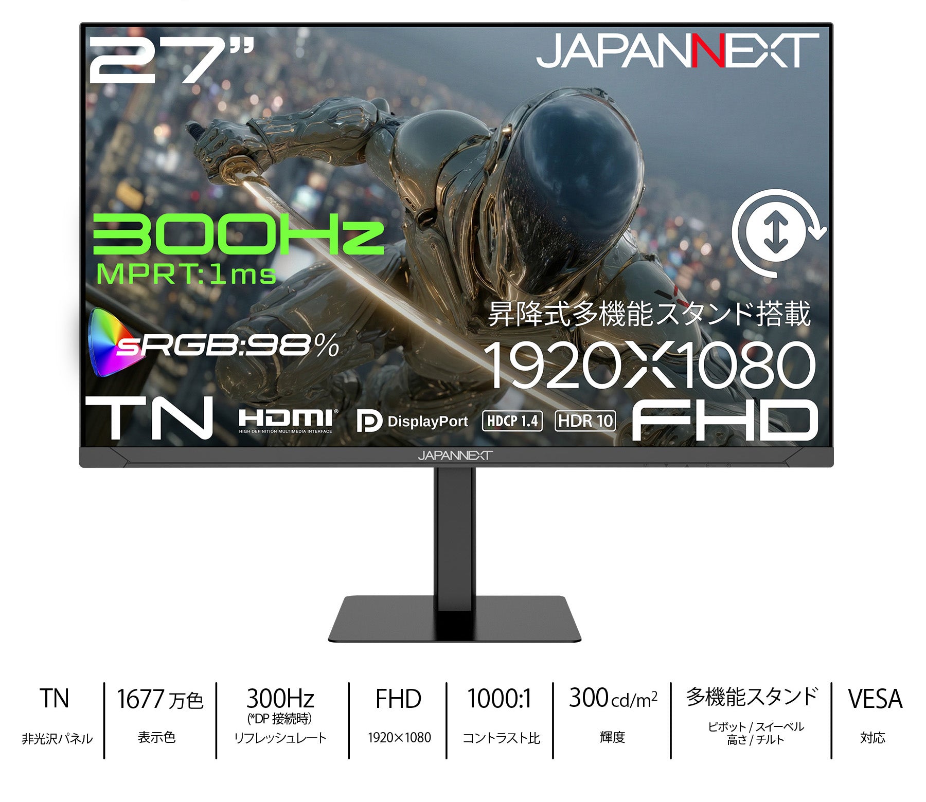 JAPANNEXT 27インチ TNパネル搭載 300Hz/1ms(MPRT)対応 フルHD(1920