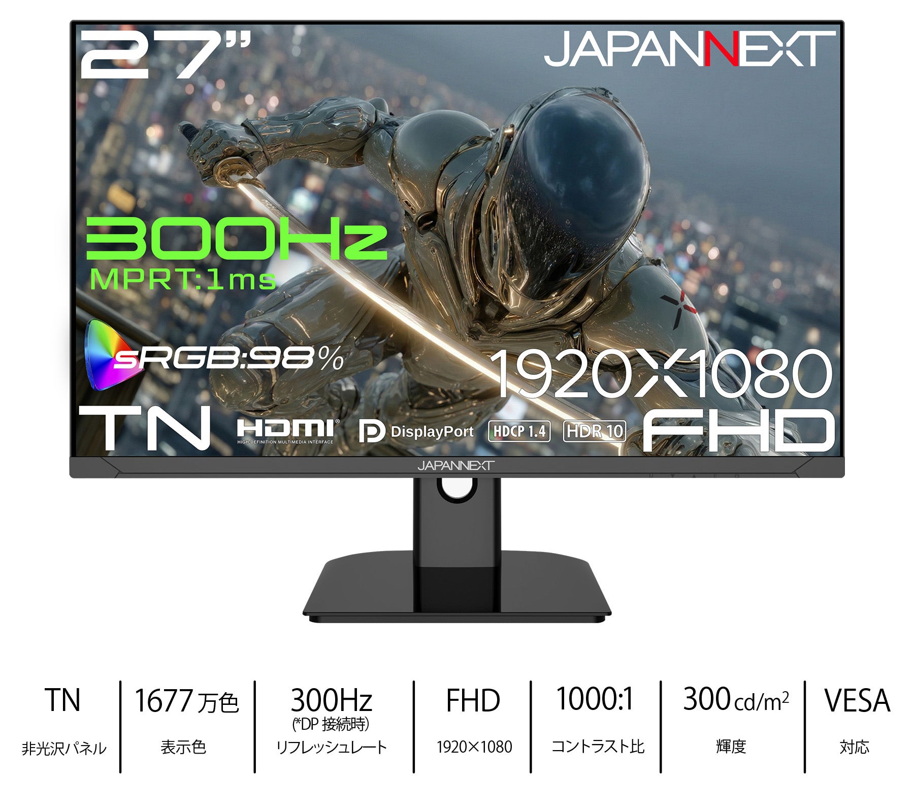 ECサイト限定】 JAPANNEXT 27インチ TNパネル搭載 300Hz/1ms(MPRT)対応