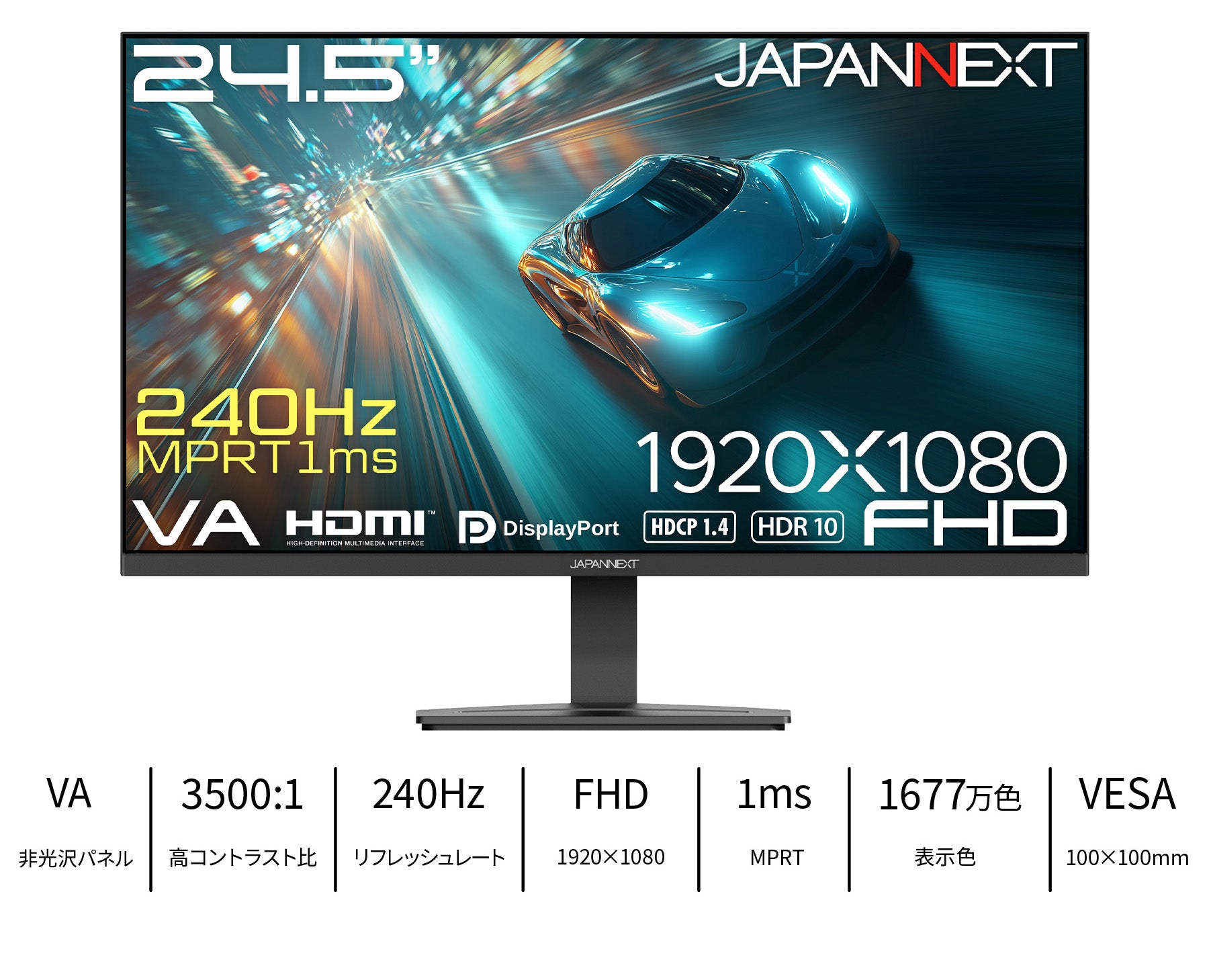JAPANNEXT 24.5インチ VAパネル搭載 240Hz/1ms(MPRT)対応 フルHD(1920