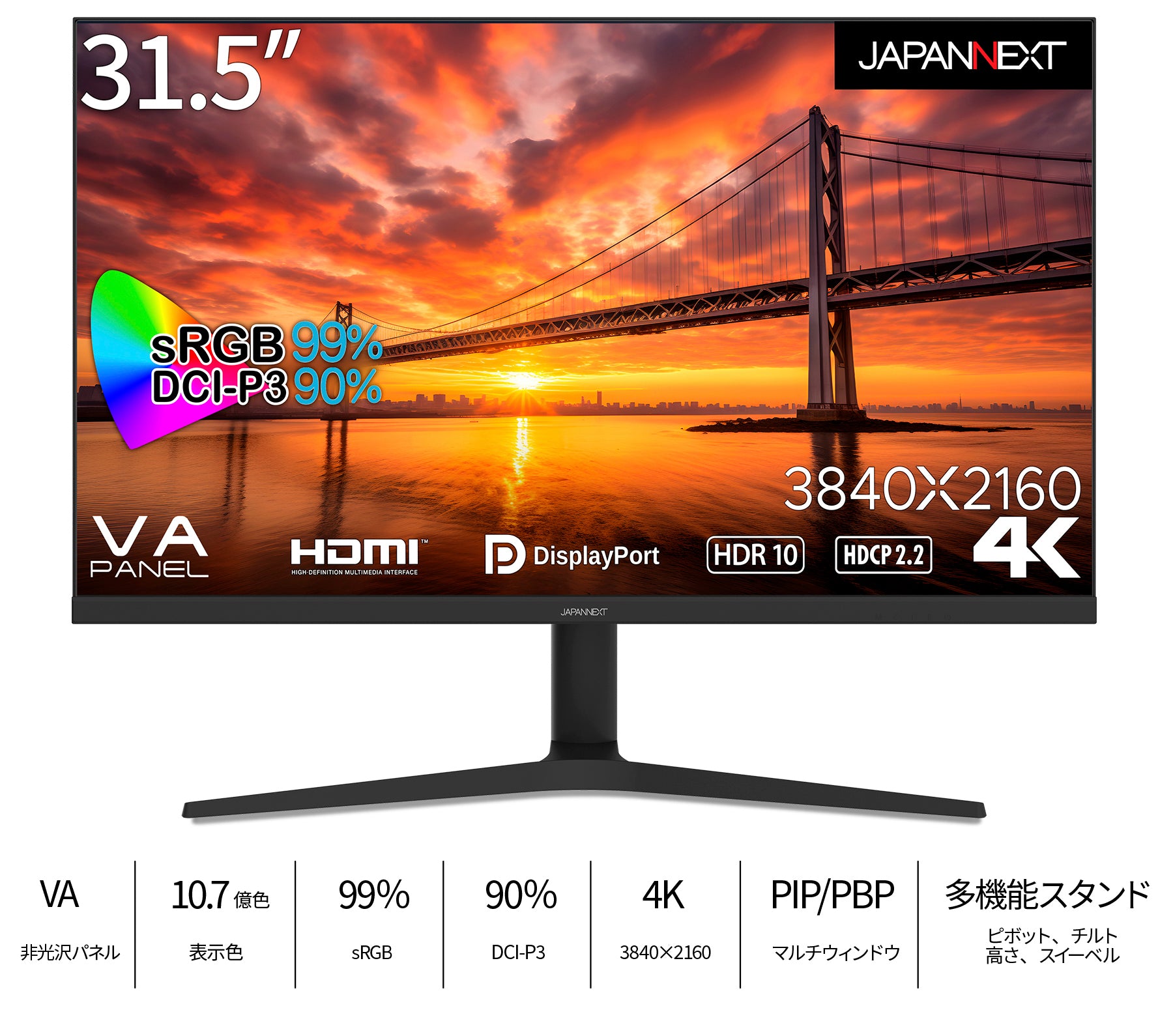 JAPANNEXT 31.5インチ 4K(3840 x 2160)液晶モニター JN-V3150UHDR-HSP