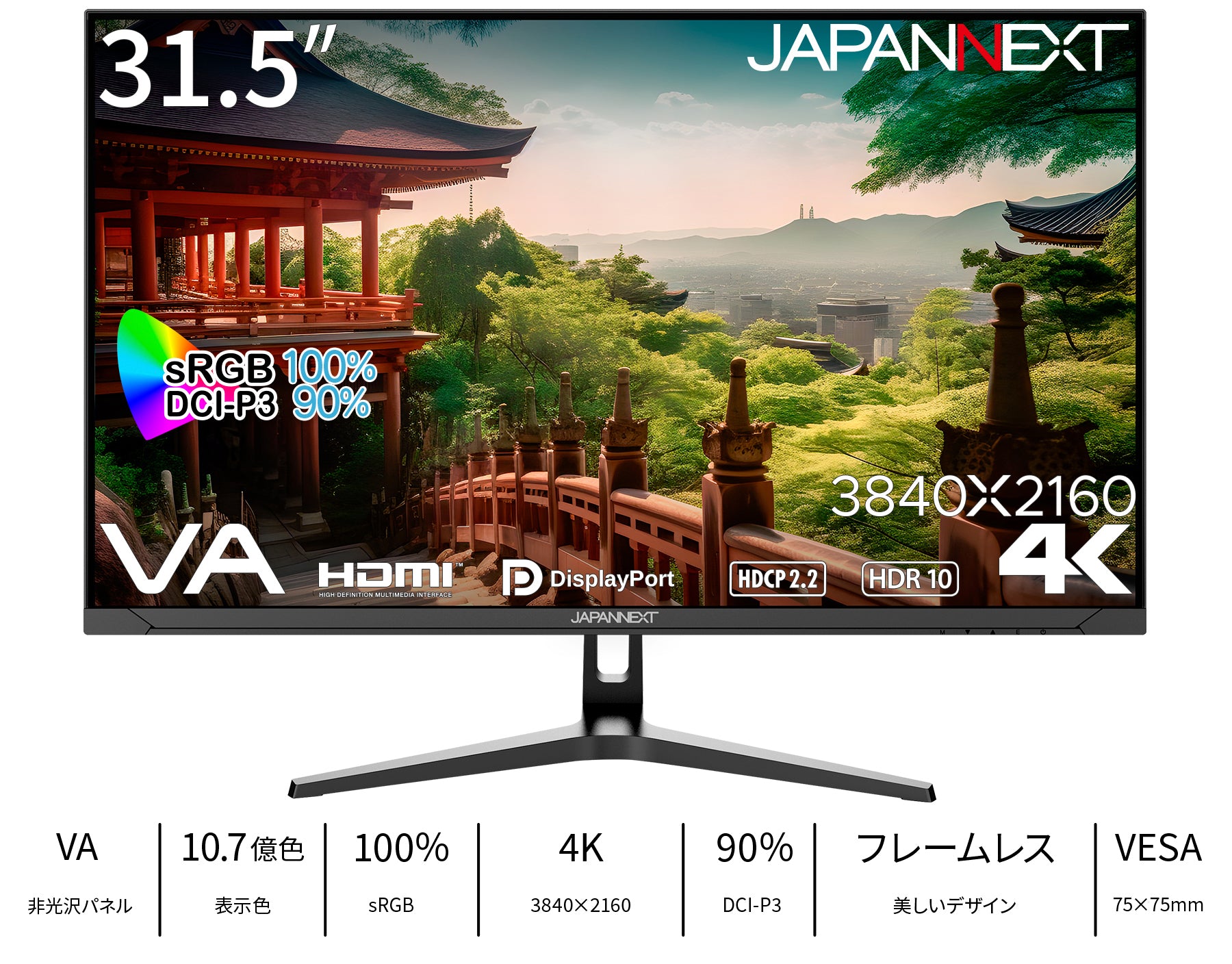 JAPANNEXT 31.5インチ VAパネル搭載 4K(3840x2160)解像度 液晶モニター