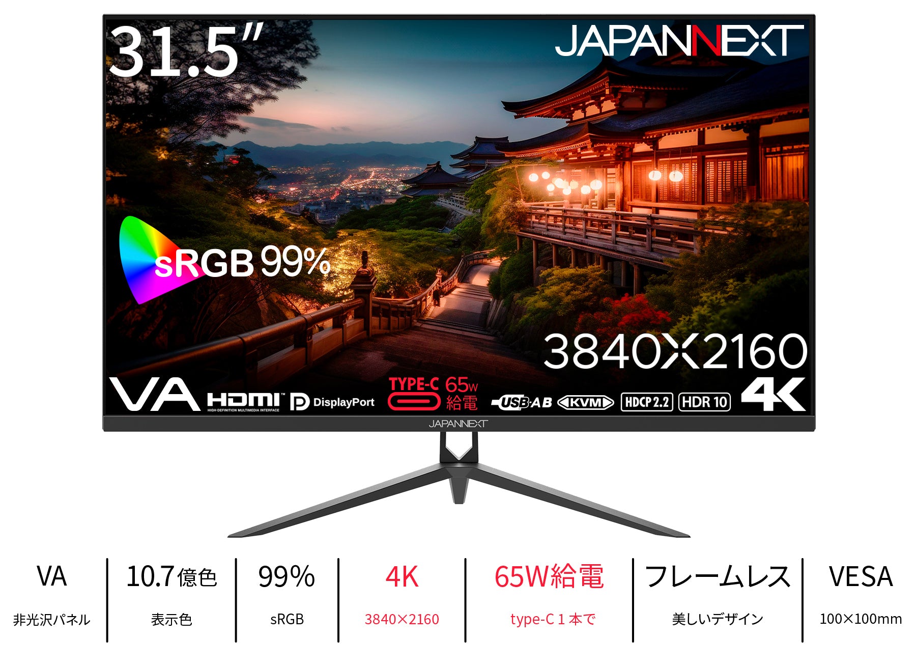 JAPANNEXT 31.5インチ VAパネル搭載 4K(3840x2160)解像度 液晶モニター JN-V315UHDR-C65W-N HDMI  DP USB Type-C(最大65W給電) HDR sRGB:99% PBP/PIP KVM機能搭載