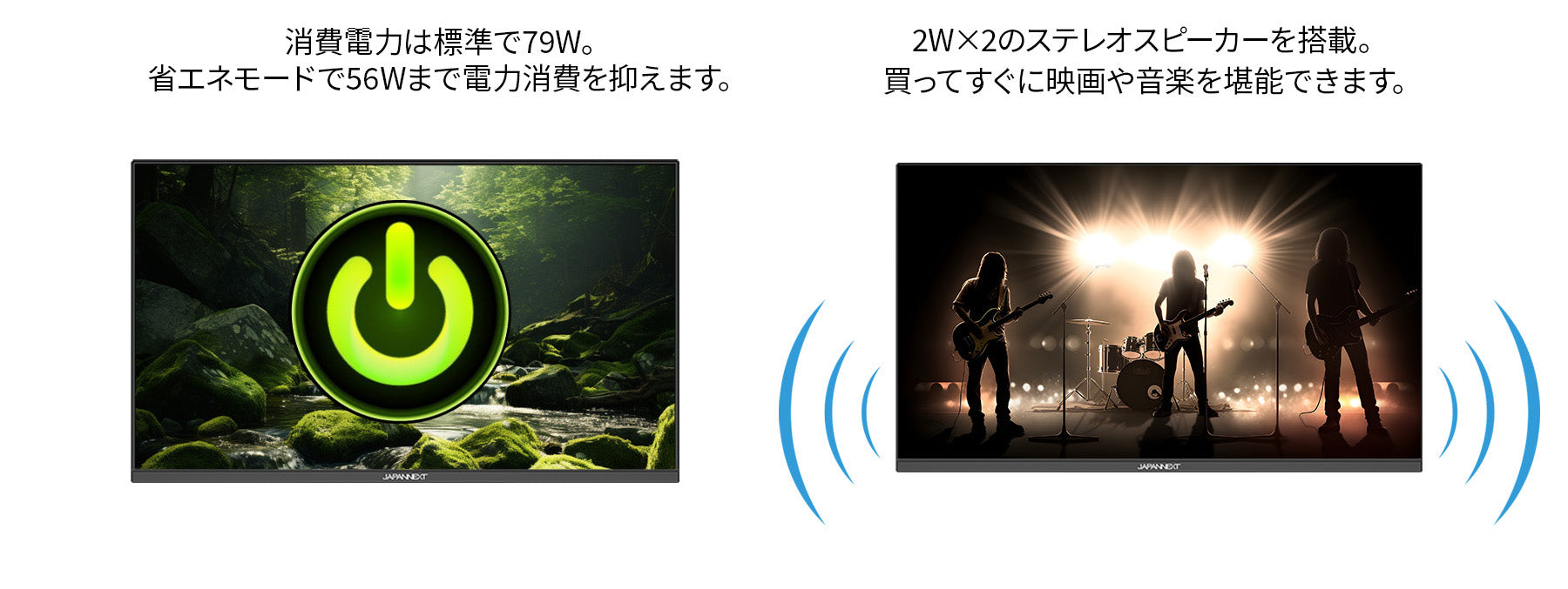 省エネ設計 × スピーカー搭載