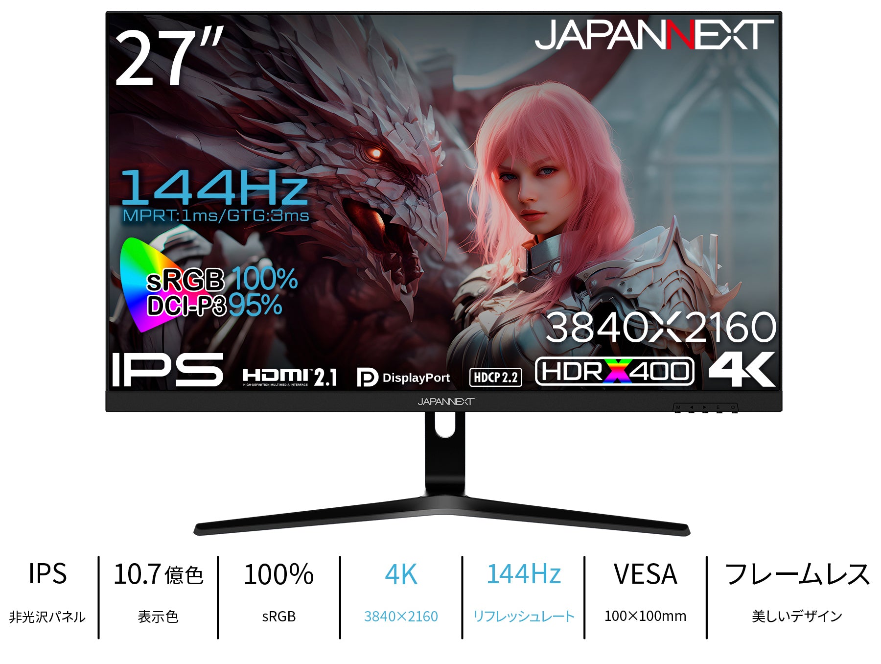 Amazon.co.jp限定】JAPANNEXT 27インチ IPSパネル搭載 144Hz対応 4K(3840x2160)解像度 ゲーミングモニター  JN-i27144UR HDMI2.1 DP HDR400相当 sRGB:100% DCI-P3:95% PS5 4K:120Hz接続対応 VRR  PBP/PIP