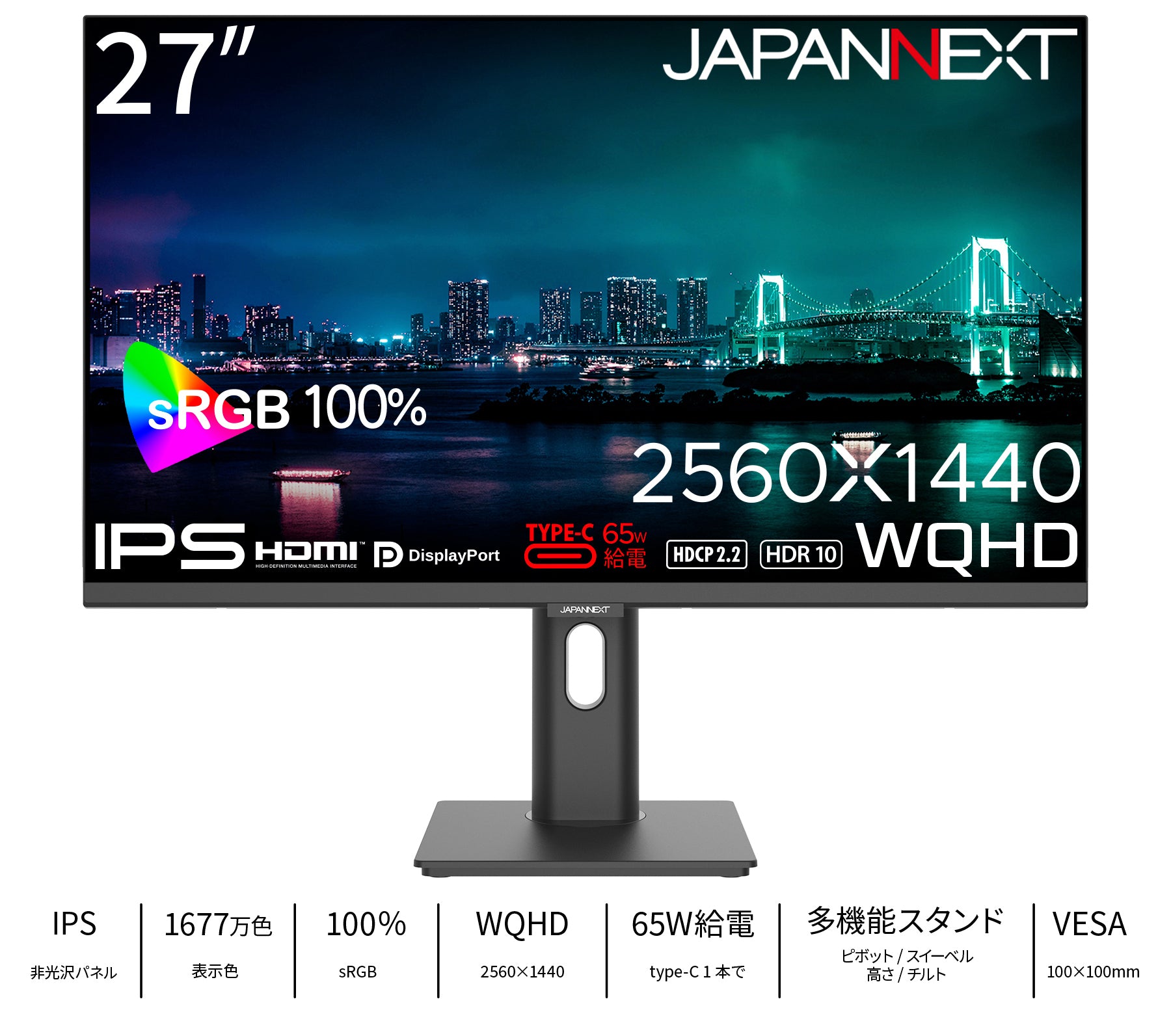 ビックカメラグループ限定】27インチ IPSパネル搭載 WQHD(2560x1440)解像度 液晶モニター JN-i271Q-HSPC6 HDMI  DP USB Type-C(最大65W給電) sRGB:100% 高さ調整 ピボット対応