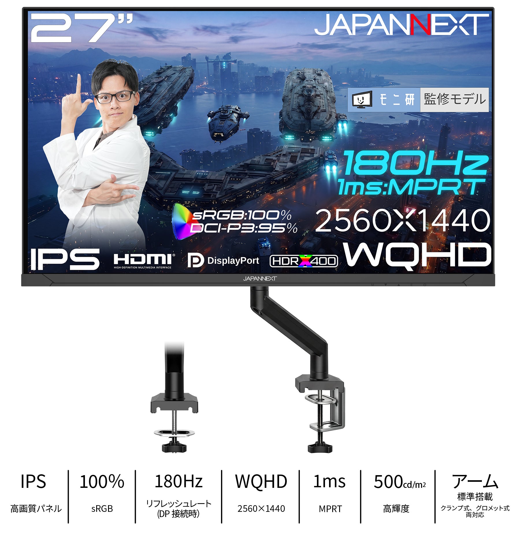 モニ研監修モデル】JAPANNEXT 27インチ IPSパネル搭載 180Hz/1ms(MPRT