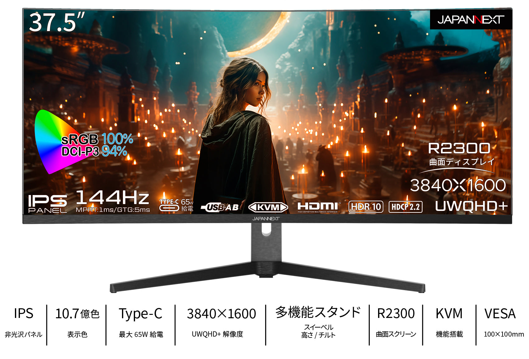 JAPANNEXT 37.5インチ曲面 IPSパネル UWQHD+(3840 x 1600)解像度 ウルトラワイドゲーミングモニター  JN-i375C144UQR-H 144Hz対応 USB-C給電（最大65W） HDMI DP KVM機能 sRGB100% DCI-P3 94%  昇降式スタンド
