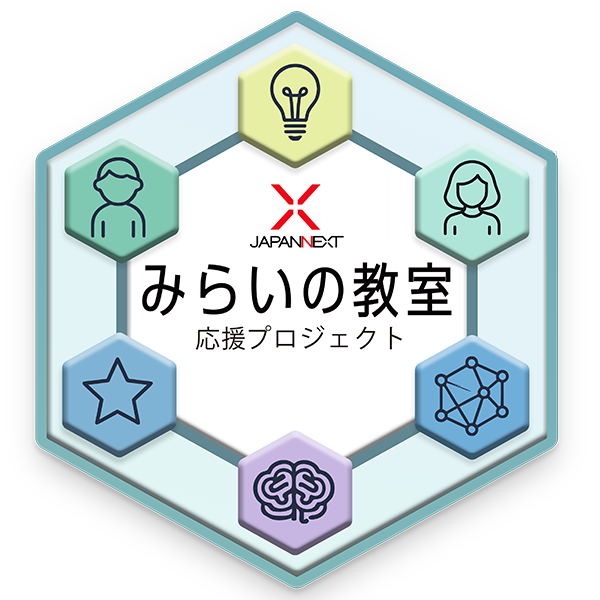 小学校・中学校向け