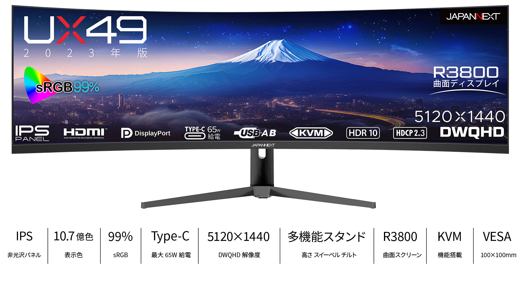 JAPANNEXT 49インチ曲面IPSパネル Dual WQHD(5120x1440)解像度 超ウルトラワイド液晶モニター  JN-IPS49DWQHDR-C65W-HS USB-C給電(最大65W) 昇降式スタンド KVM機能