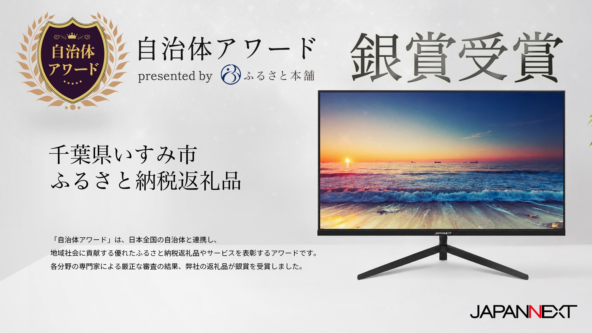 JAPANNEXT公式】液晶モニター・ディスプレイ