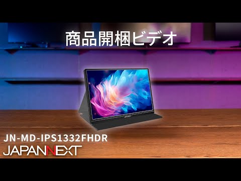 JAPANNEXT 13.3インチ フルHD(1920x1080)解像度 モバイルモニター JN-MD-IPS1332FHDR USB Type-C  miniHDMI