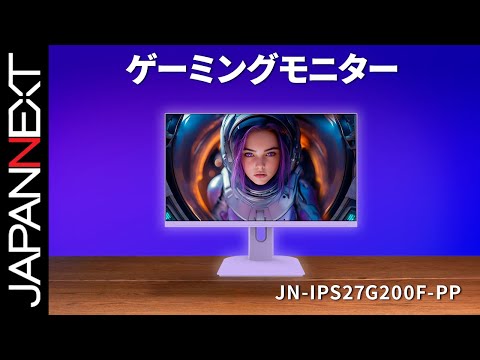 JAPANNEXT 27インチ IPSパネル搭載 200Hz対応 フルHD(1920x1080)解像度 パープルカラーゲーミングモニター  JN-IPS27G200F-PP 0.5ms(MPRT) HDMI DP HDR PS5:120Hz接続