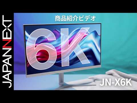 JAPANNEXT 31.5インチ IPSパネル搭載 6K(6016×3384)解像度 液晶