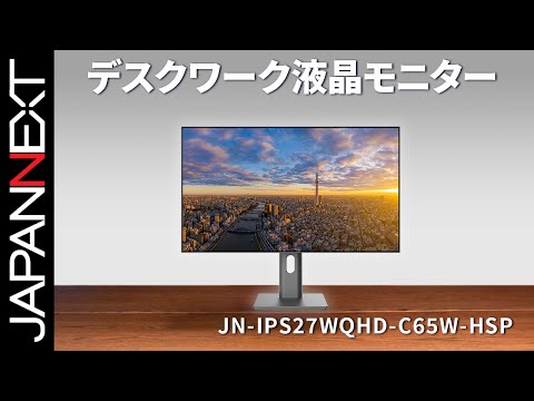 JAPANNEXT 27インチ IPSパネル搭載 WQHD(2560x1440)解像度 液晶モニター JN-IPS27WQHD-C65W-HSP  HDMI DP USB Type-C(最大65W給電) HDR400相当 sRGB:99% DCI-P3:95% 高さ調整 ピボット機能  KVM機能搭載 4辺フレームレスデザイン採用