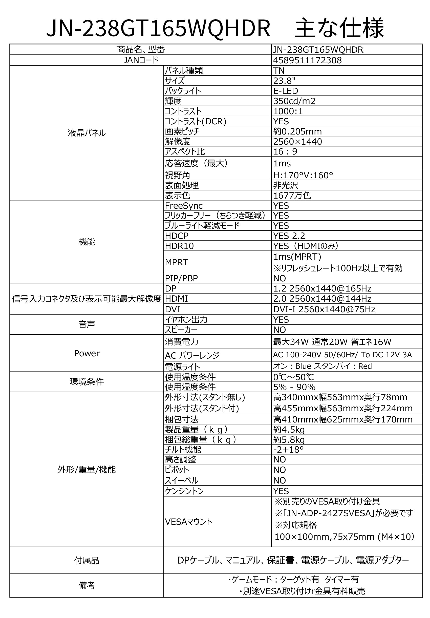 JAPANNEXT 23.8型 ゲーミングモニターJN-238GT165WQHDR 165hz対応 WQHD ...
