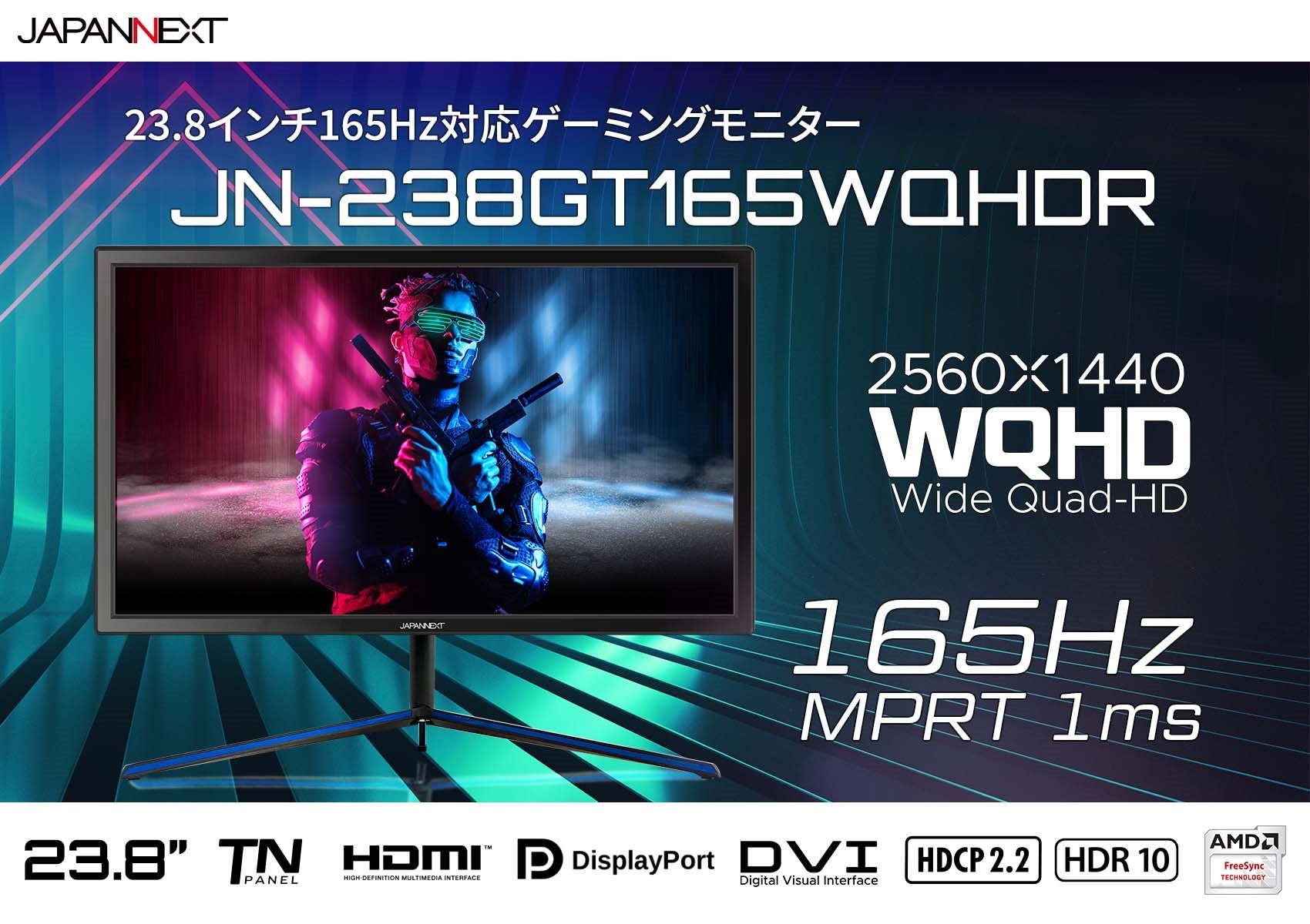 JAPANNEXT 23.8型 ゲーミングモニターJN-238GT165WQHDR 165hz対応 WQHD 