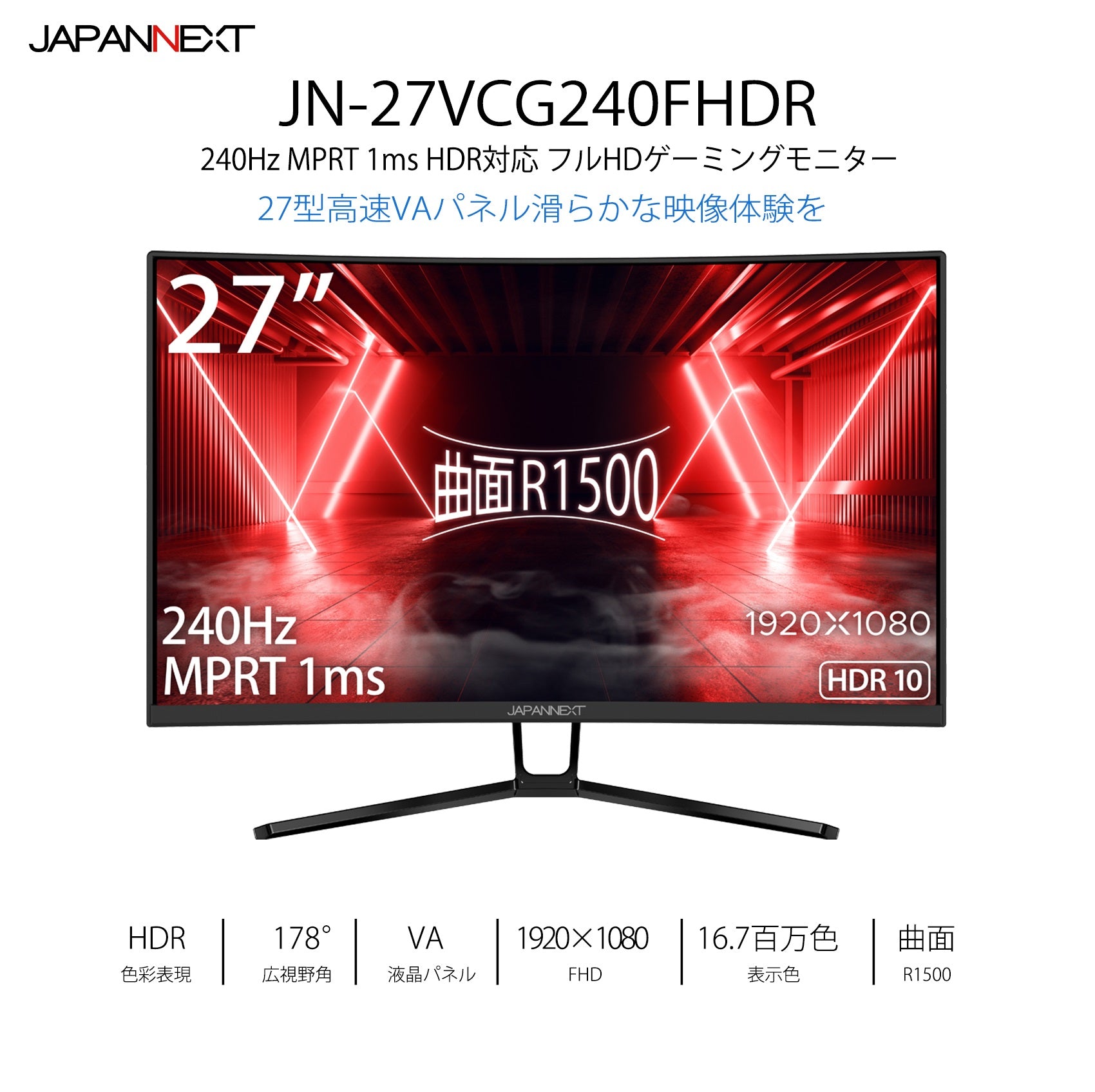 JAPANNEXT 27インチ 曲面 Full HD(1920 x 1080) 240Hz 液晶モニター JN ...