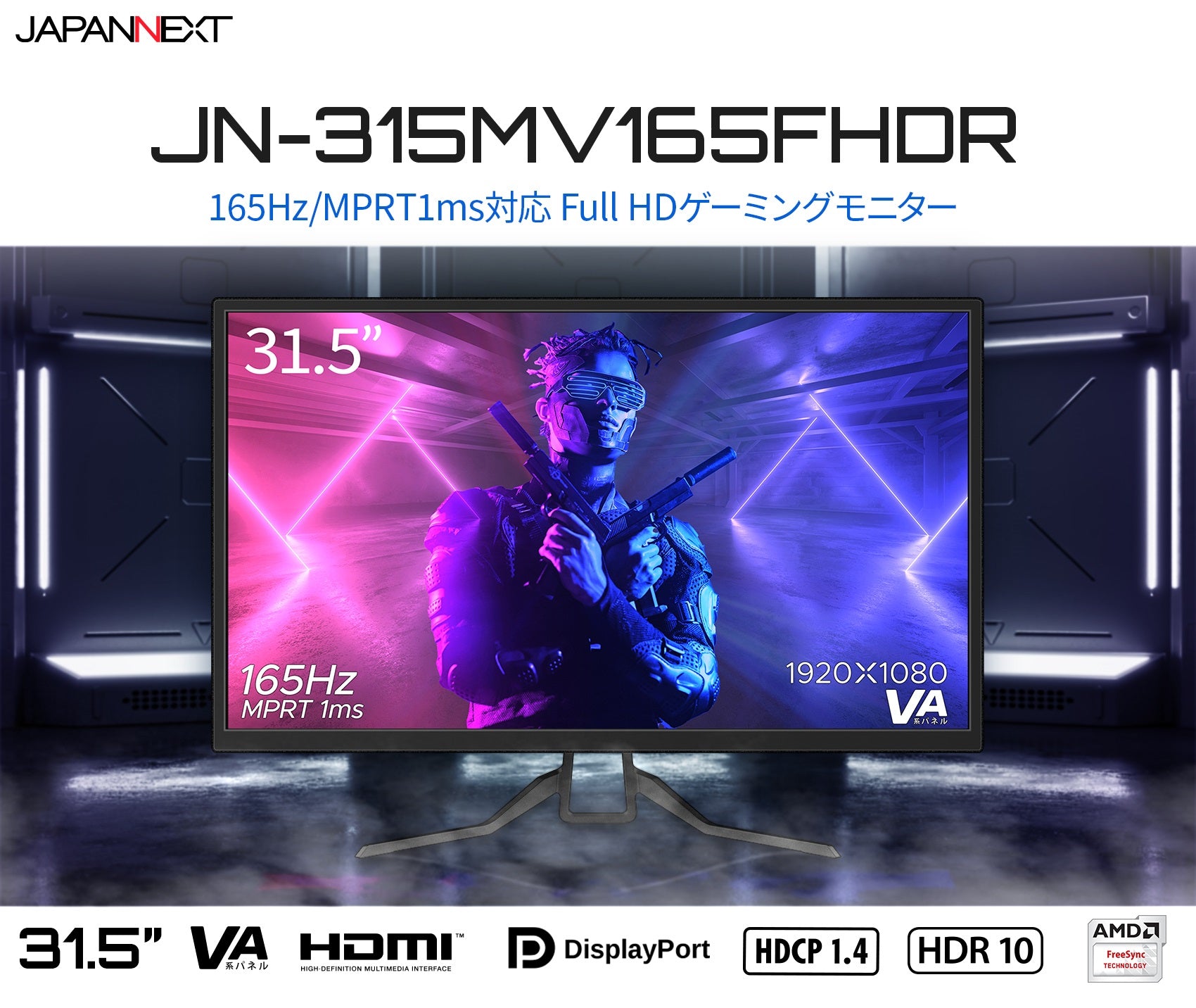 JAPANNEXT 31.5インチ フルHDパネル搭載165Hz対応ゲーミングモニター