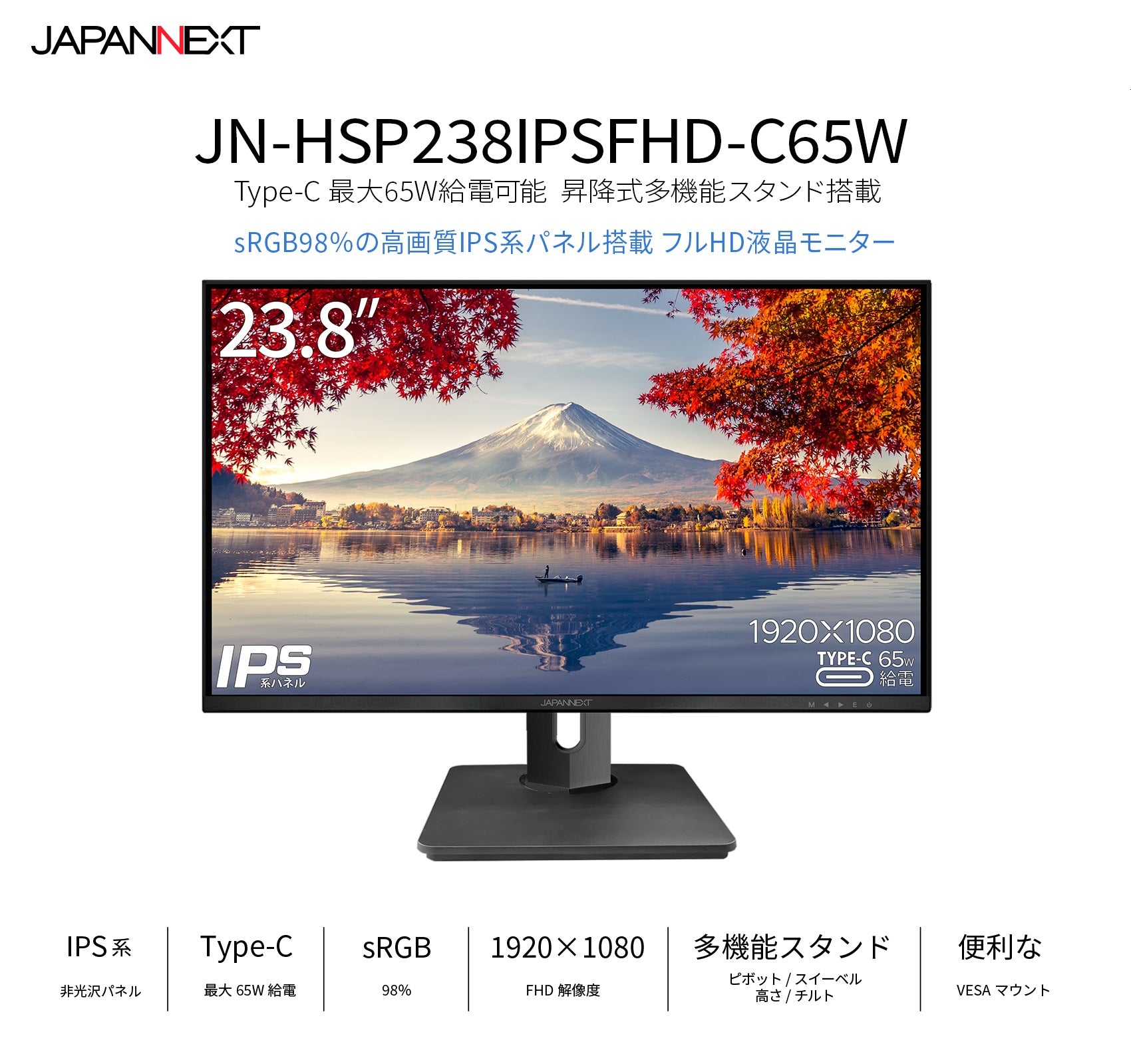 JAPANNEXT 23.8インチIPSパネル USB-C(65W給電対応)搭載 昇降式