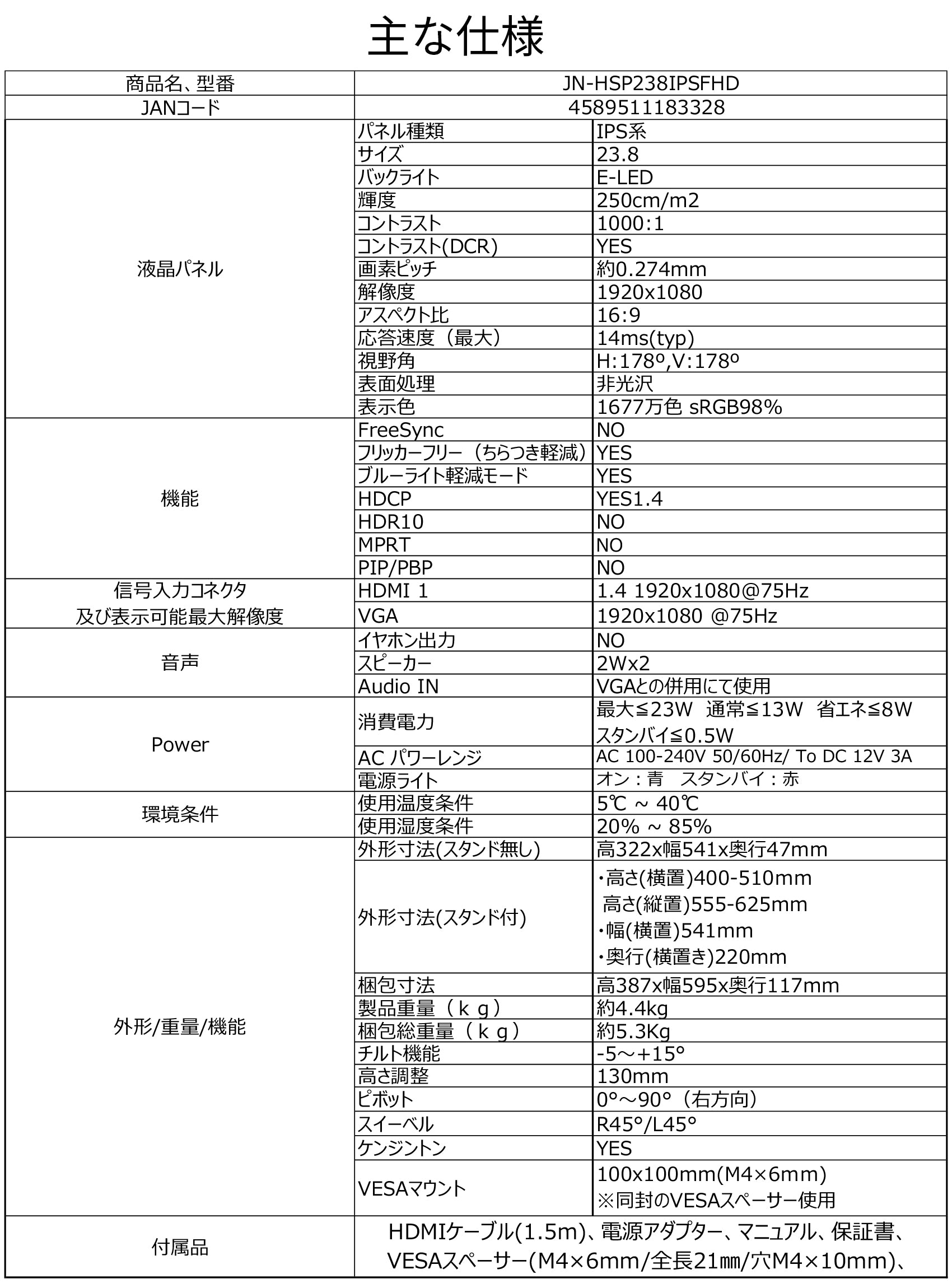 JAPANNEXT 23.8インチIPSパネル搭載 昇降式スタンド対応フルHD液晶