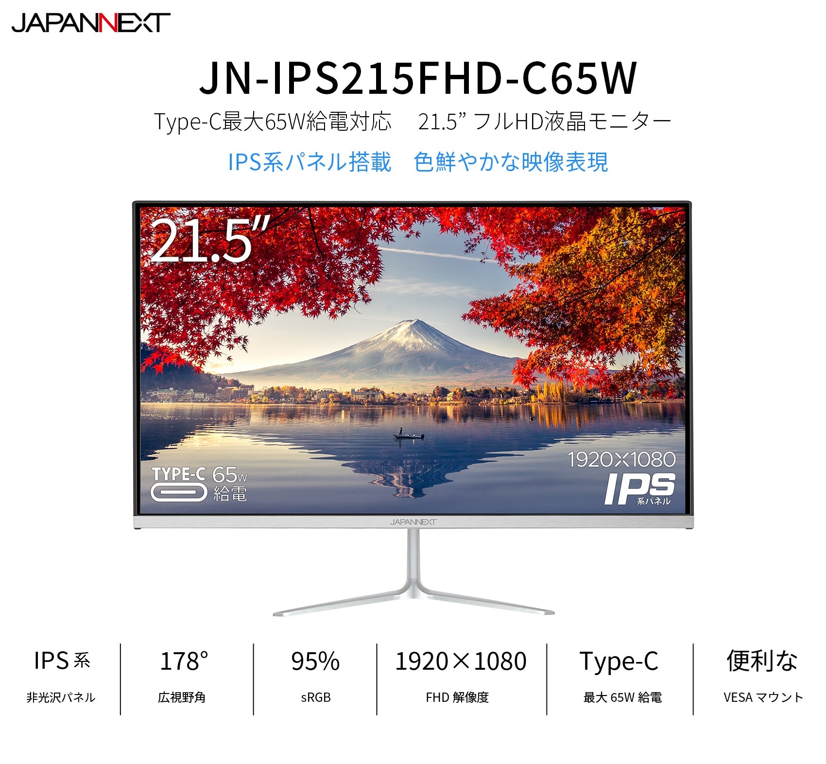 JAPANNEXT 21.5型 USB-C 65W給電対応 液晶モニター