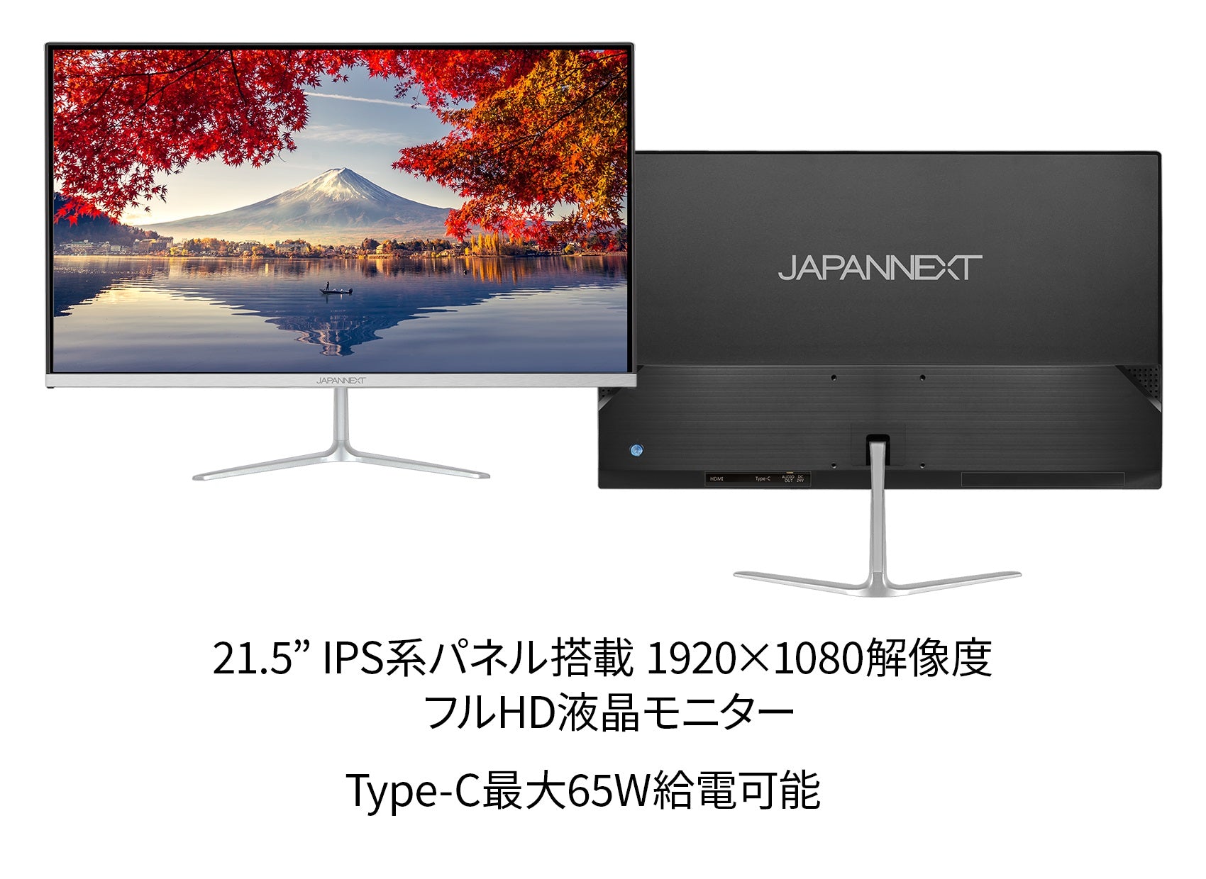 JAPANNEXT 21.5型 USB-C 65W給電対応 液晶モニター