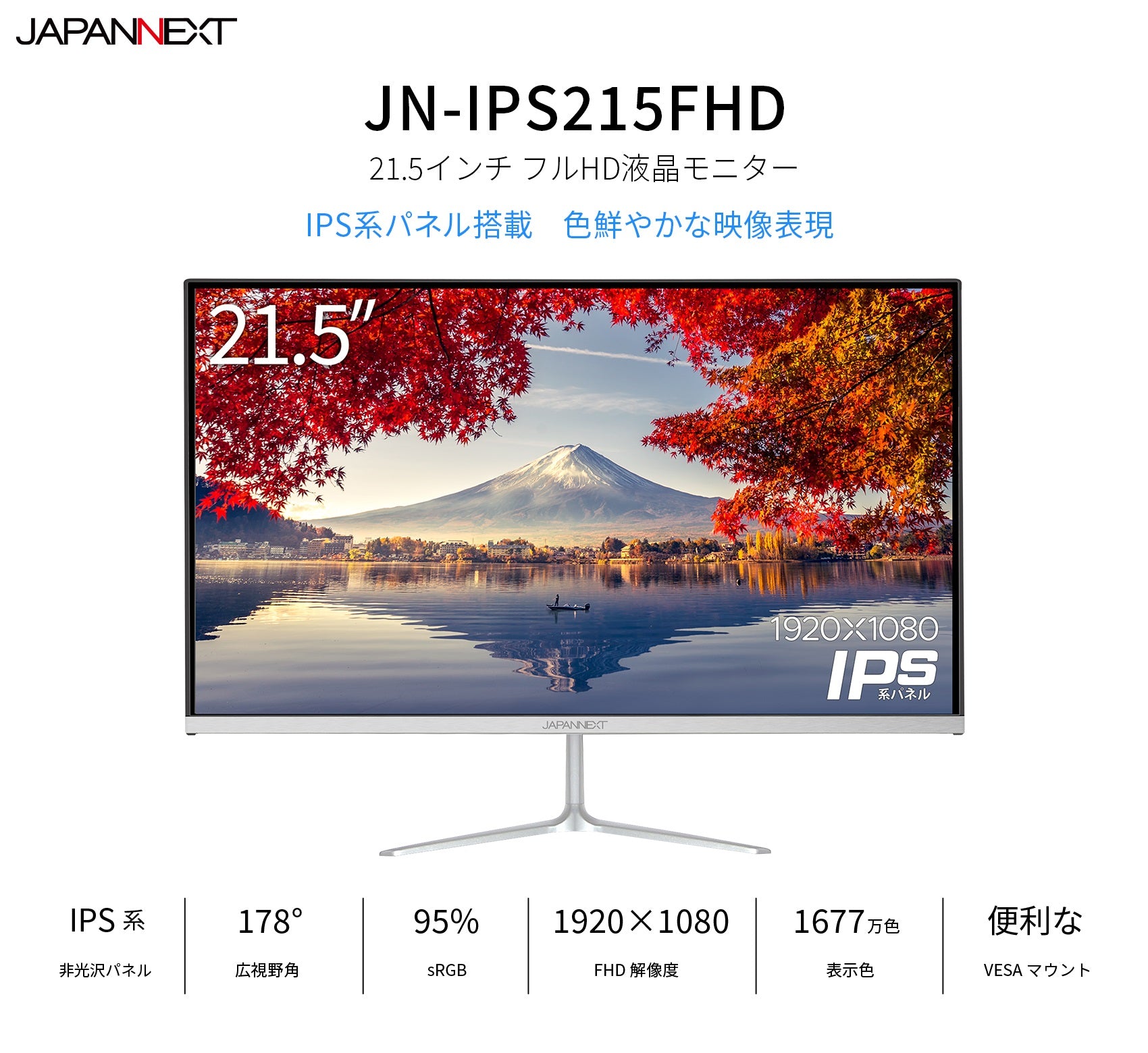 JAPANNEXT 21.5インチIPSパネル搭載 フルHD液晶モニター JN-IPS215FHD