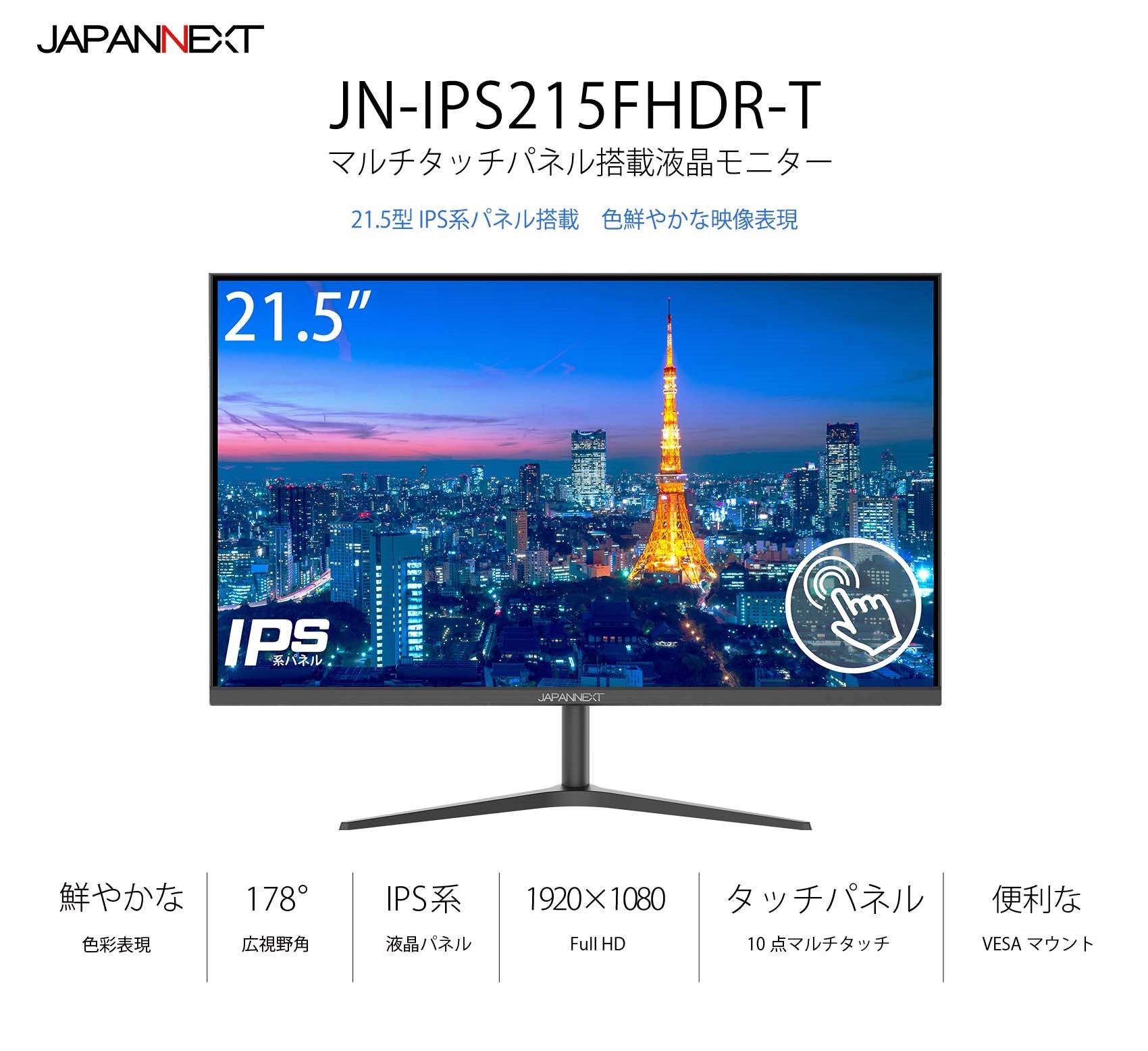 【生産完了】JN-IPS215FHDR-T