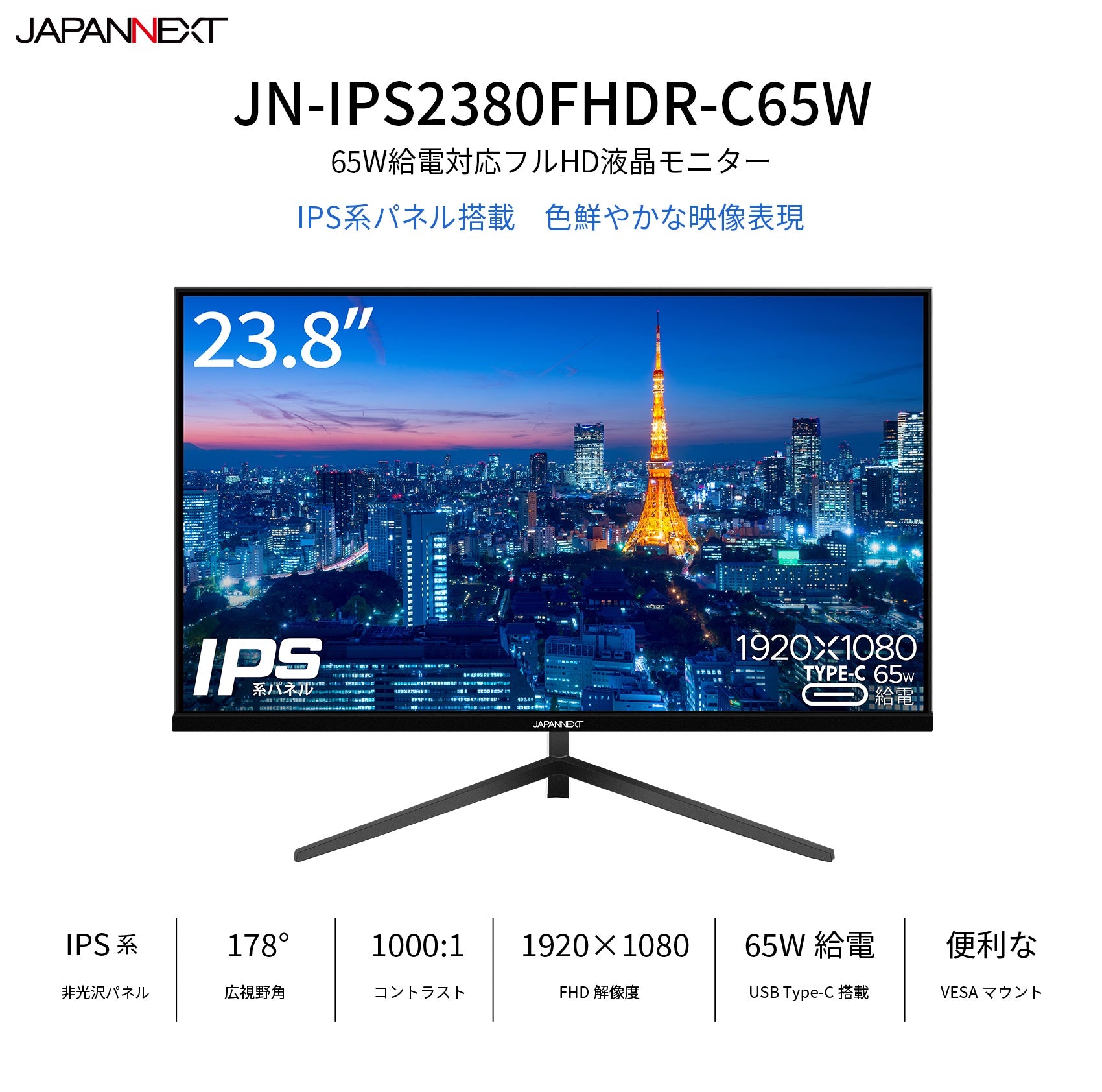 【生産完了】JN-IPS2380FHDR-C65W