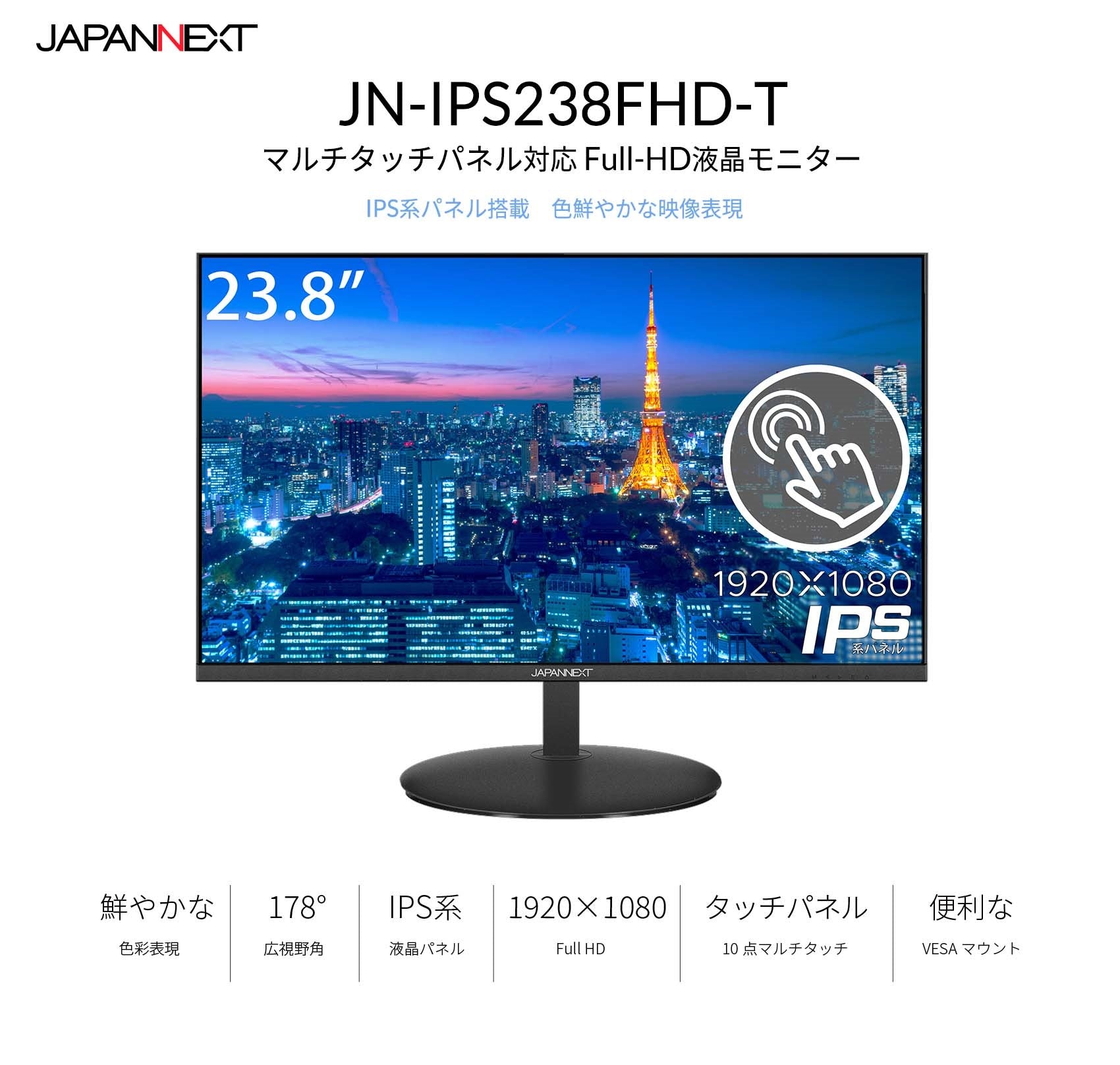 JAPANNEXT 23.8型IPSフルHDパネル搭載 タッチパネル対応モニター JN 
