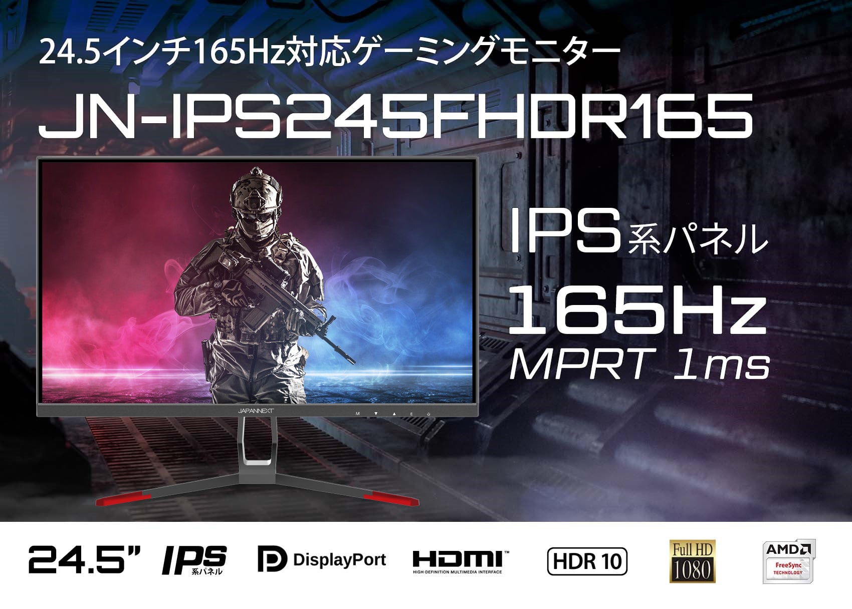 JAPANNEXT 24.5型IPS フルHDパネル搭載165Hz対応ゲーミングモニター JN