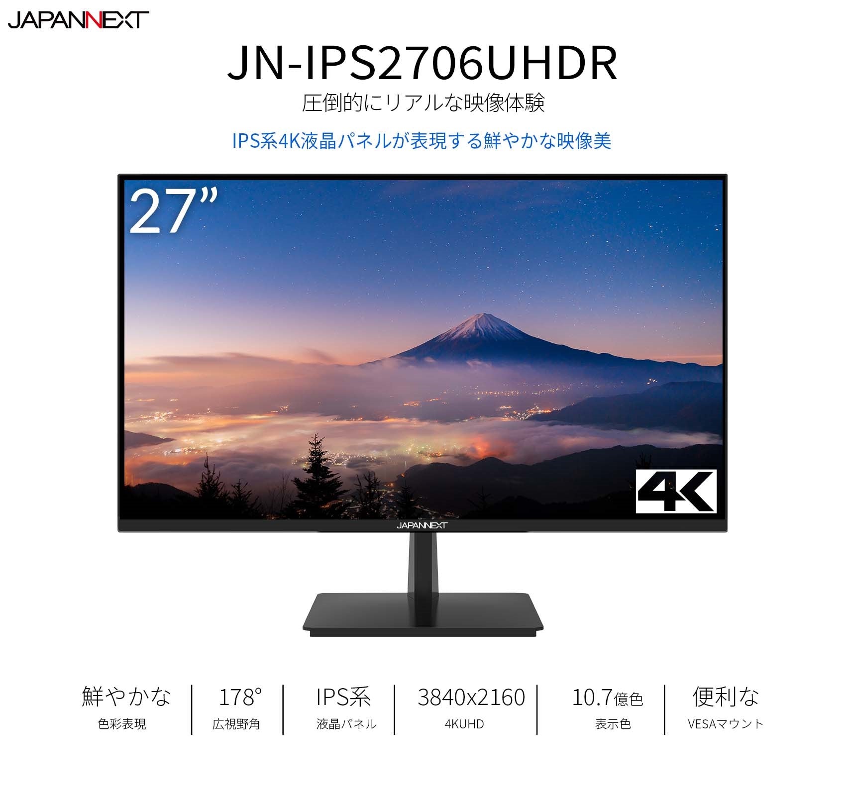 JAPANNEXT 4K HDR対応 27インチ JN-IPS2706UHDR