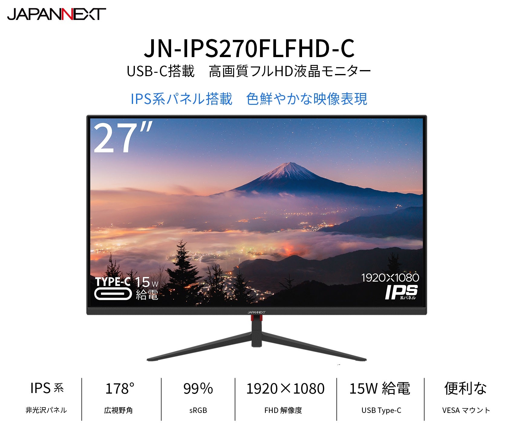JAPANNEXT 27インチIPSパネル搭載 フルHD液晶モニター JN-IPS270FLFHD-C HDMI USB-C(15W給電）sRGB99%