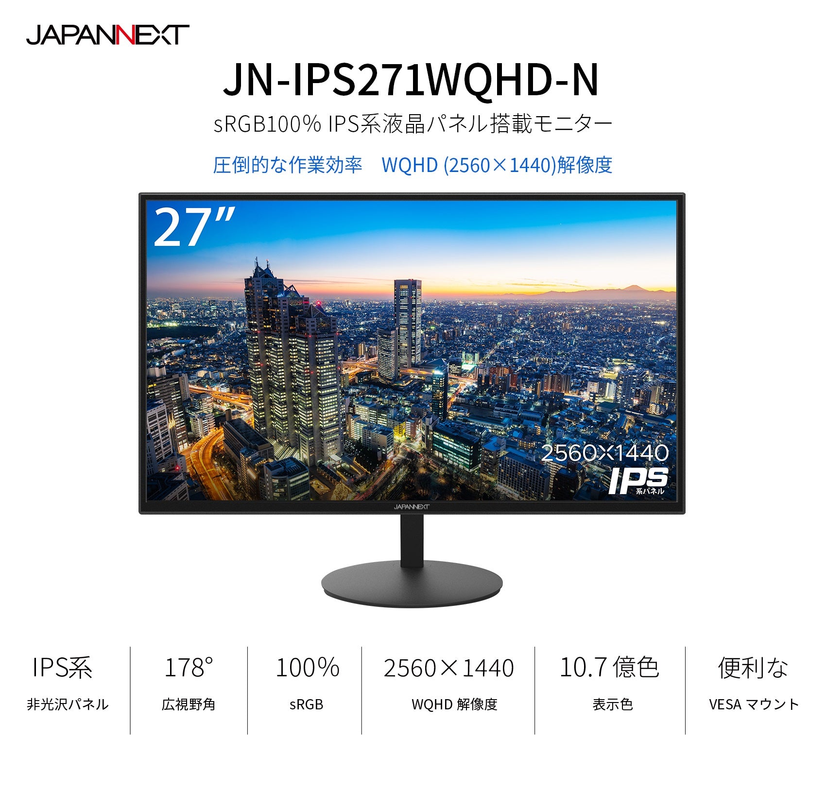 JAPANNEXT 27インチ WQHD(2560 x 1440) 液晶モニター JN-IPS271WQHD-N