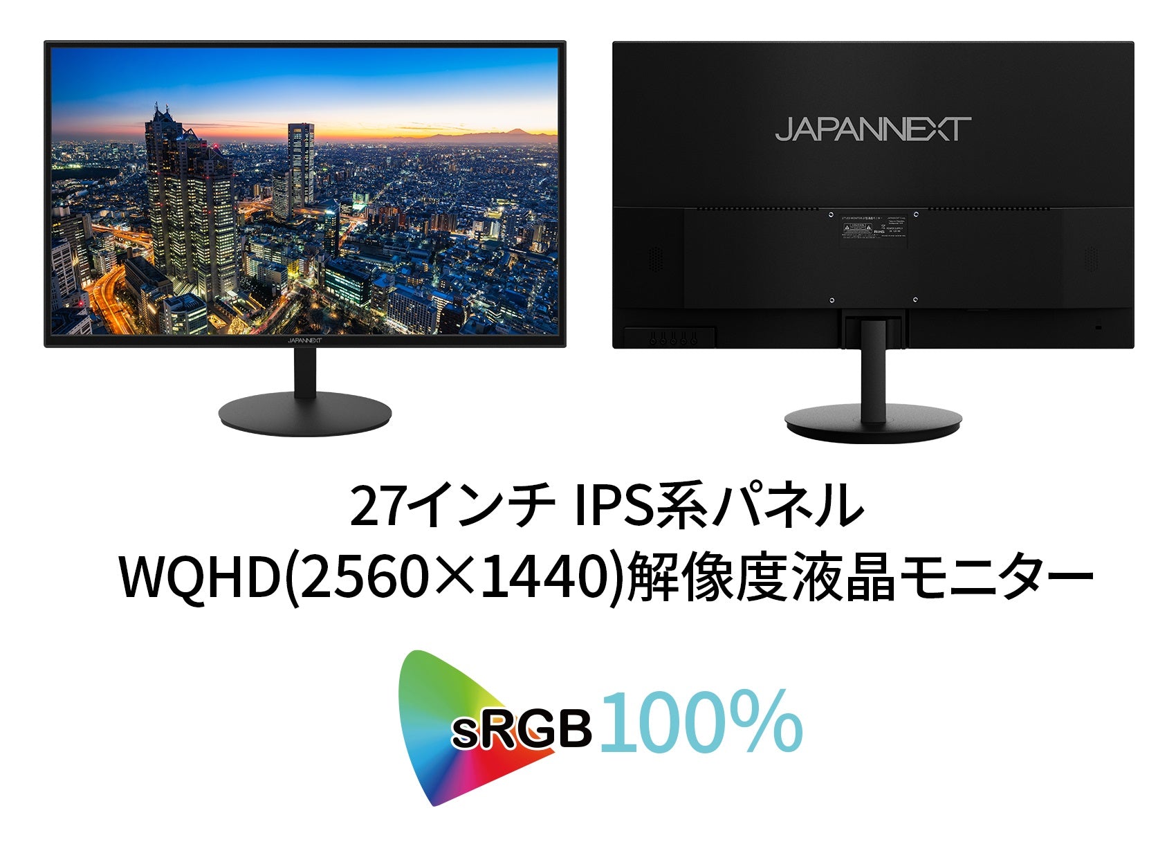 JAPANNEXT 27インチ WQHD(2560 x 1440) 液晶モニター