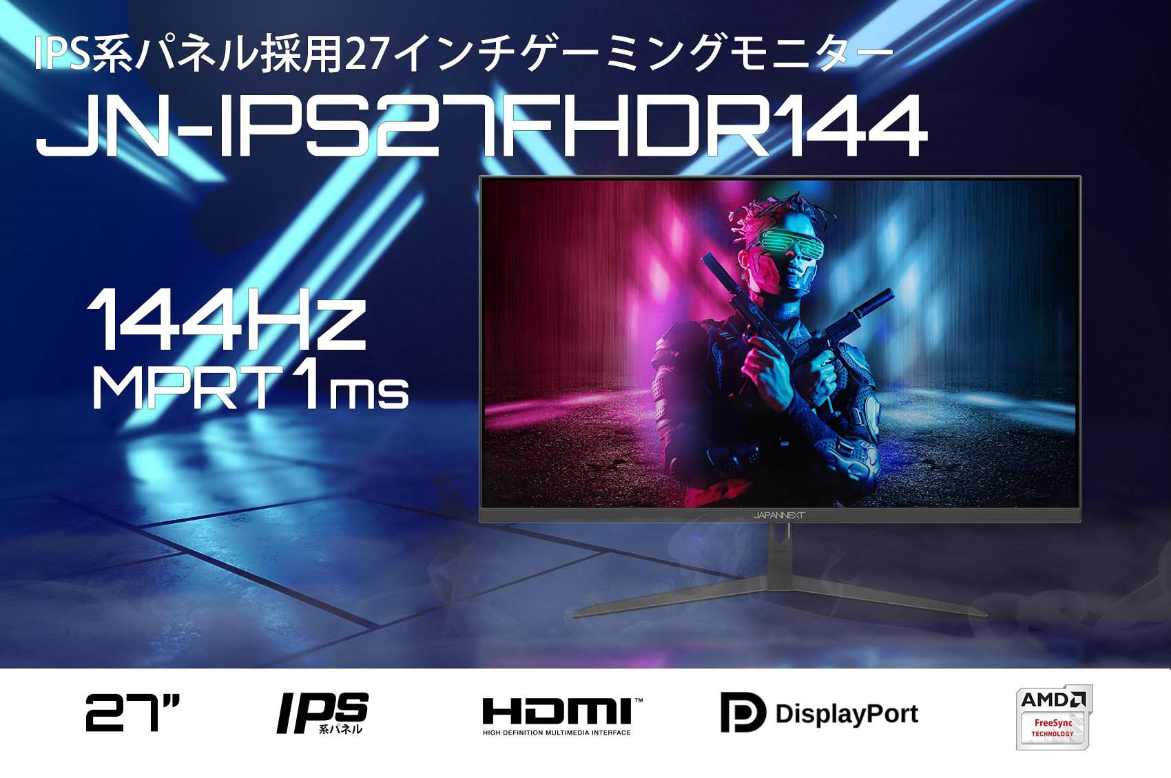 JAPANNEXT 27型IPS フルHDパネル搭載144Hz対応ゲーミングモニター JN