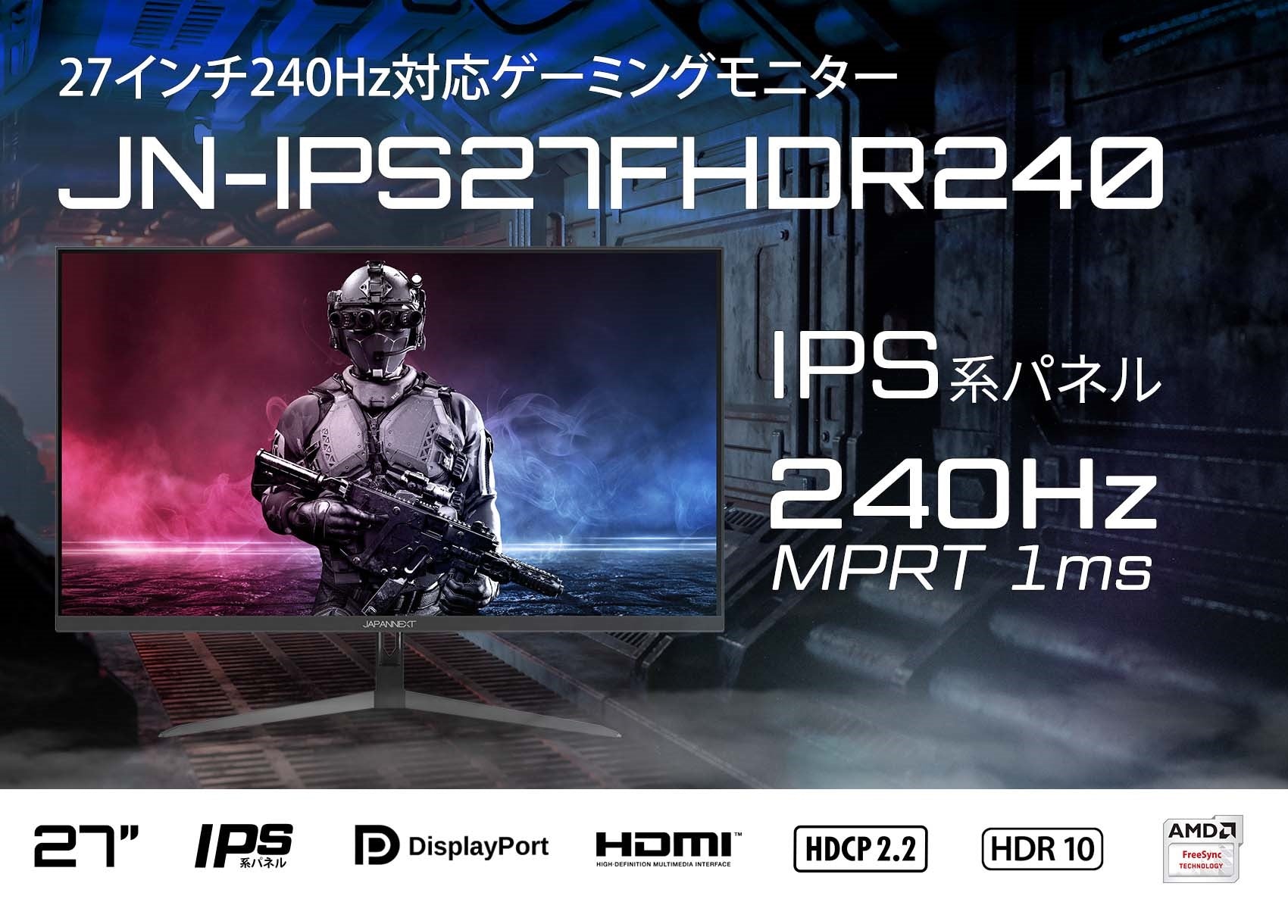 JAPANNEXT 27型IPS フルHDパネル搭載240Hz対応ゲーミングモニター JN